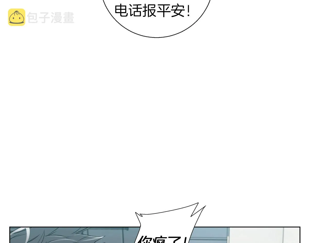 第46话 一个人的旅行 第10页