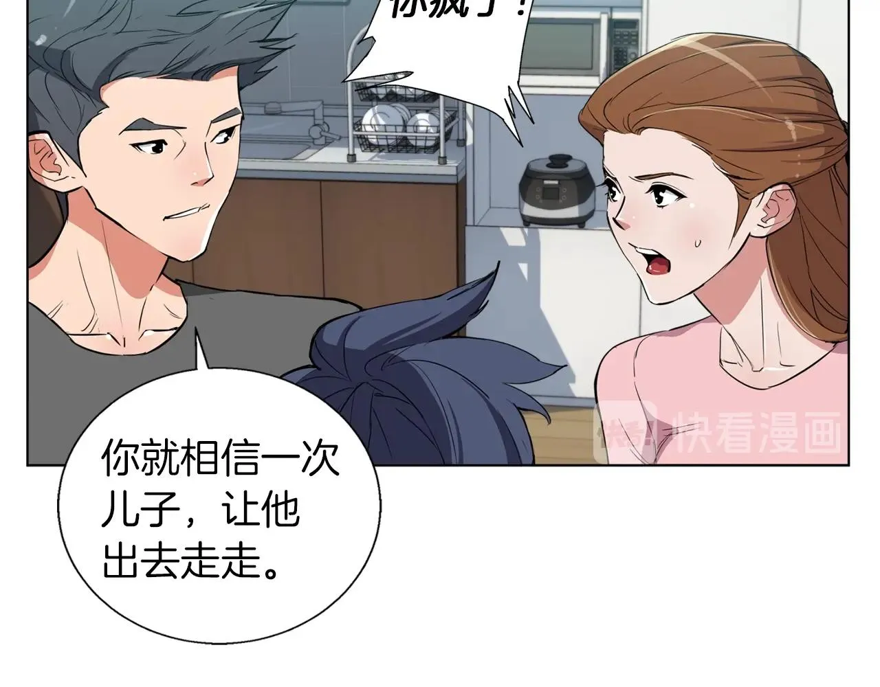 第46话 一个人的旅行 第11页