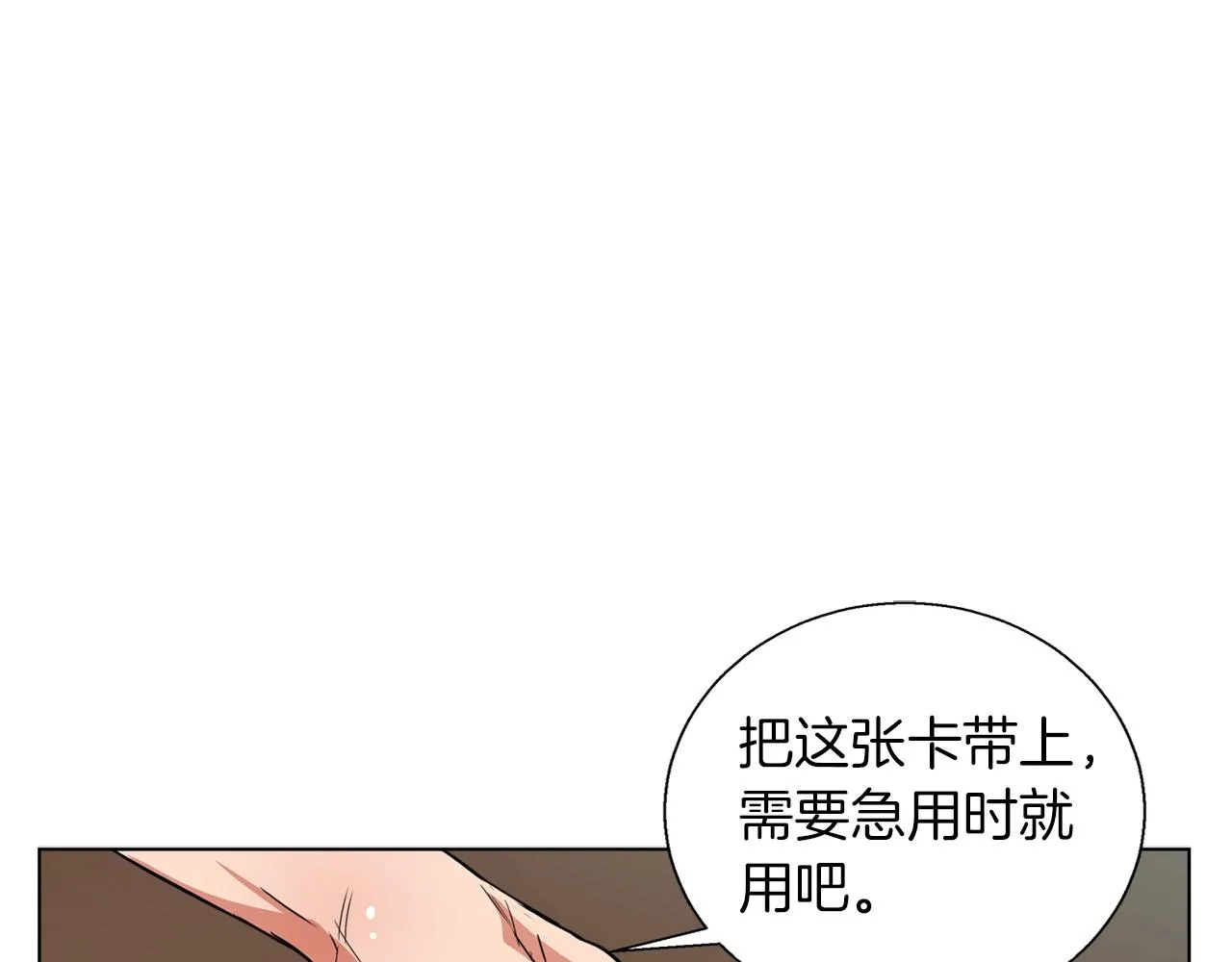 第46话 一个人的旅行 第13页