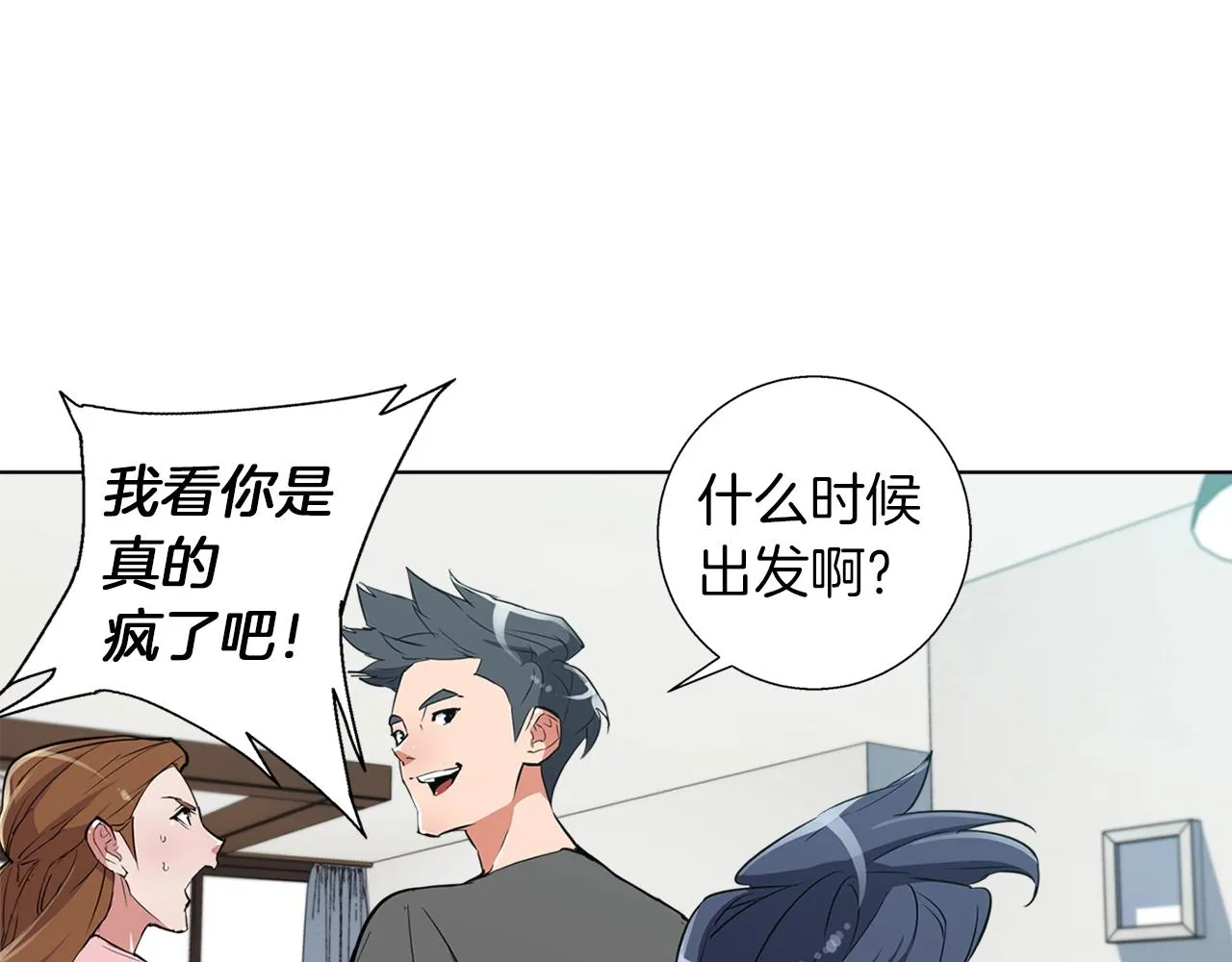 第46话 一个人的旅行 第15页