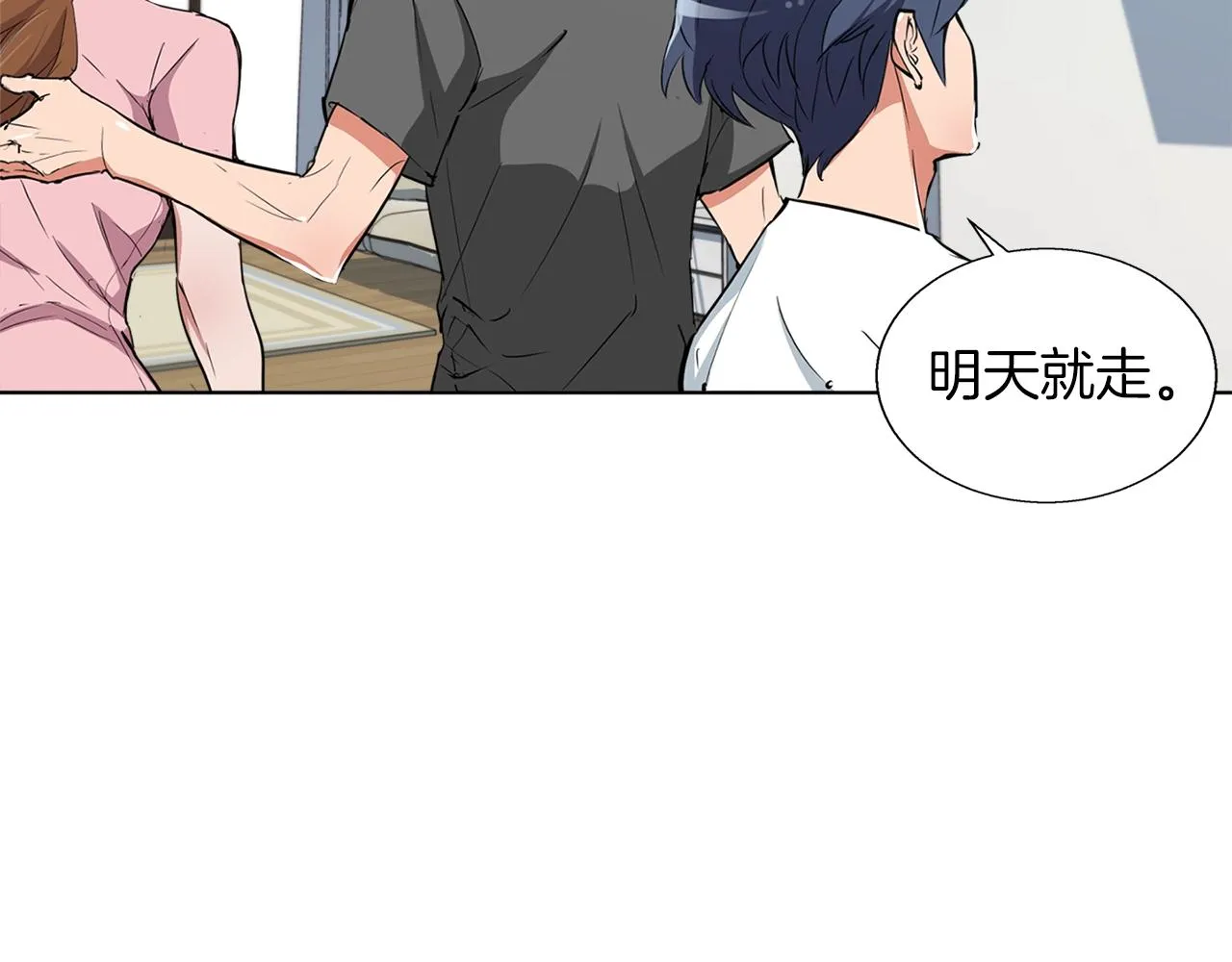 第46话 一个人的旅行 第16页