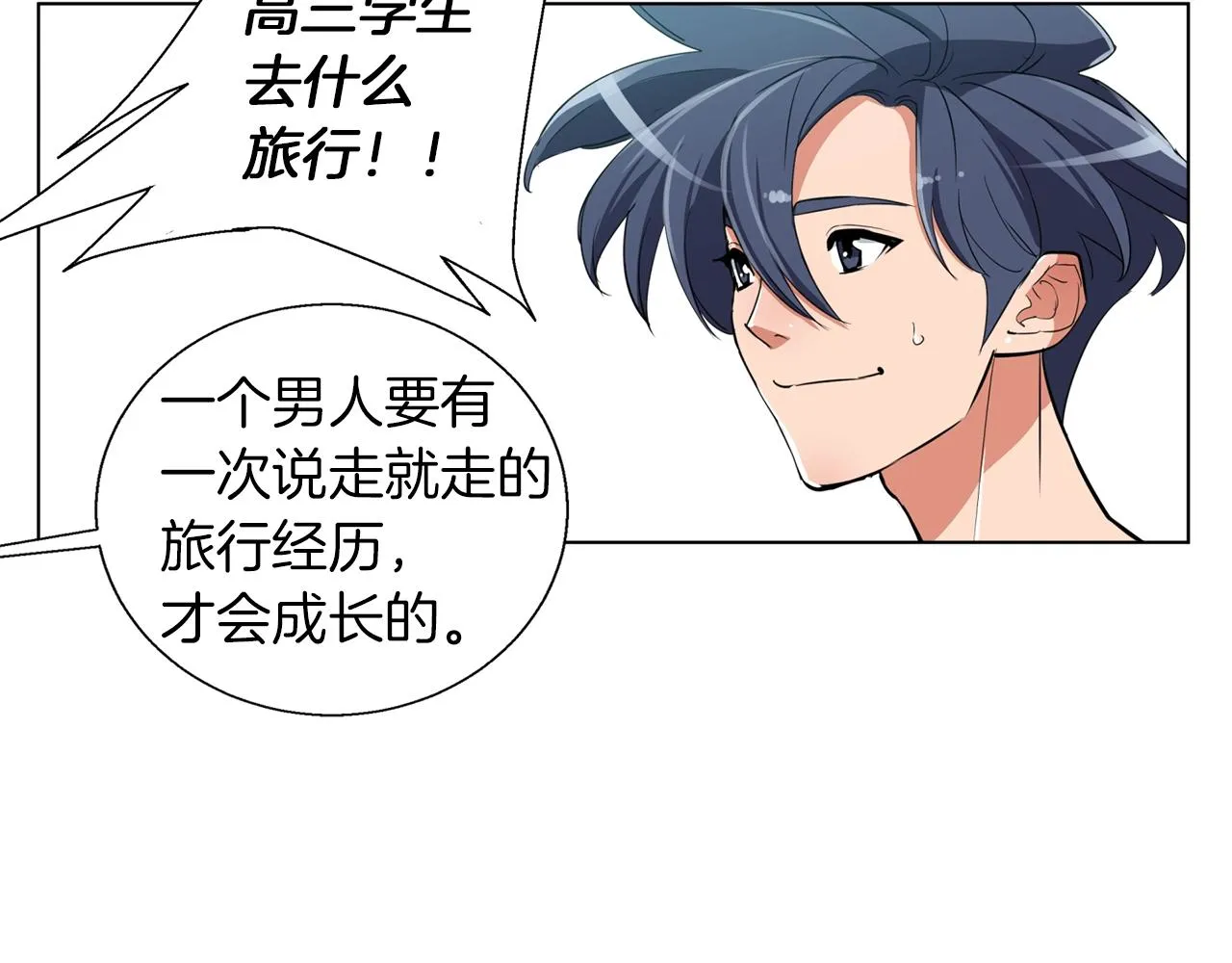 第46话 一个人的旅行 第18页