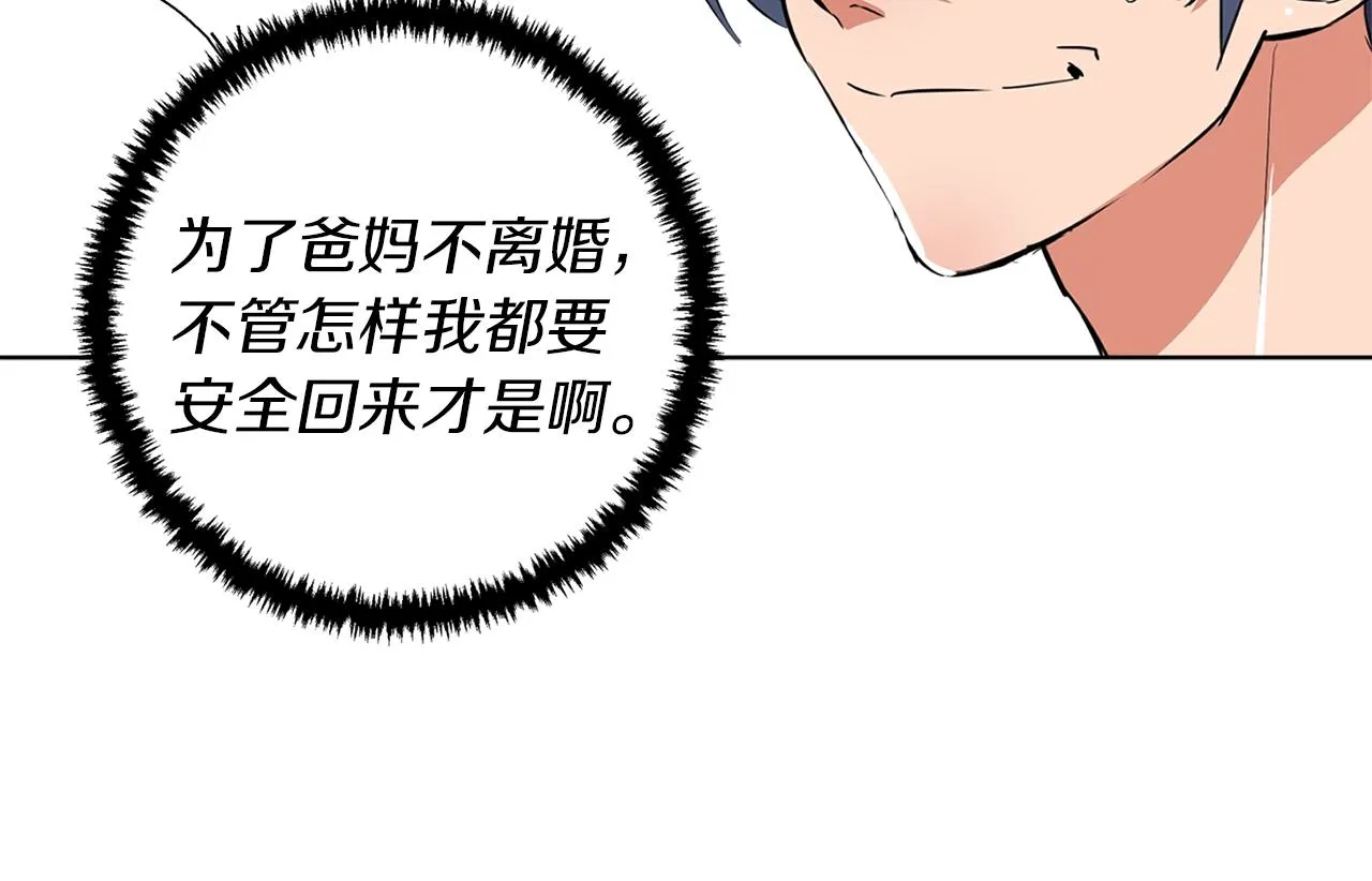 第46话 一个人的旅行 第20页