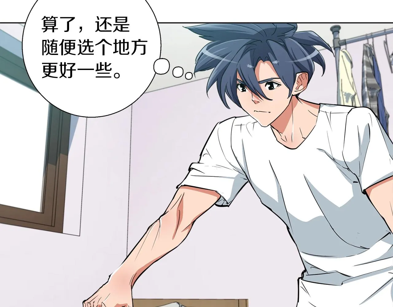 第46话 一个人的旅行 第26页