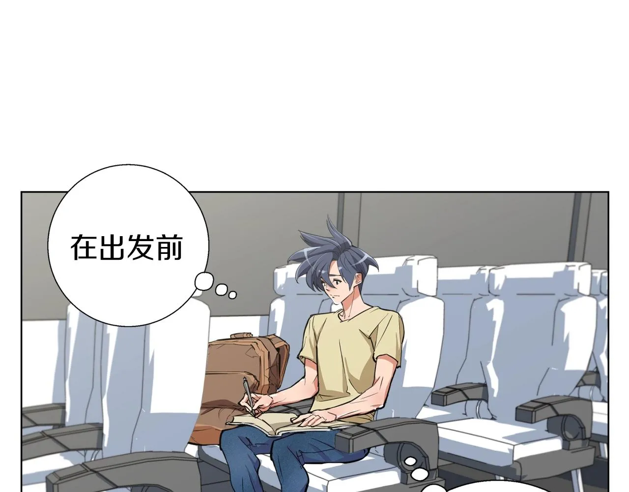 第46话 一个人的旅行 第33页