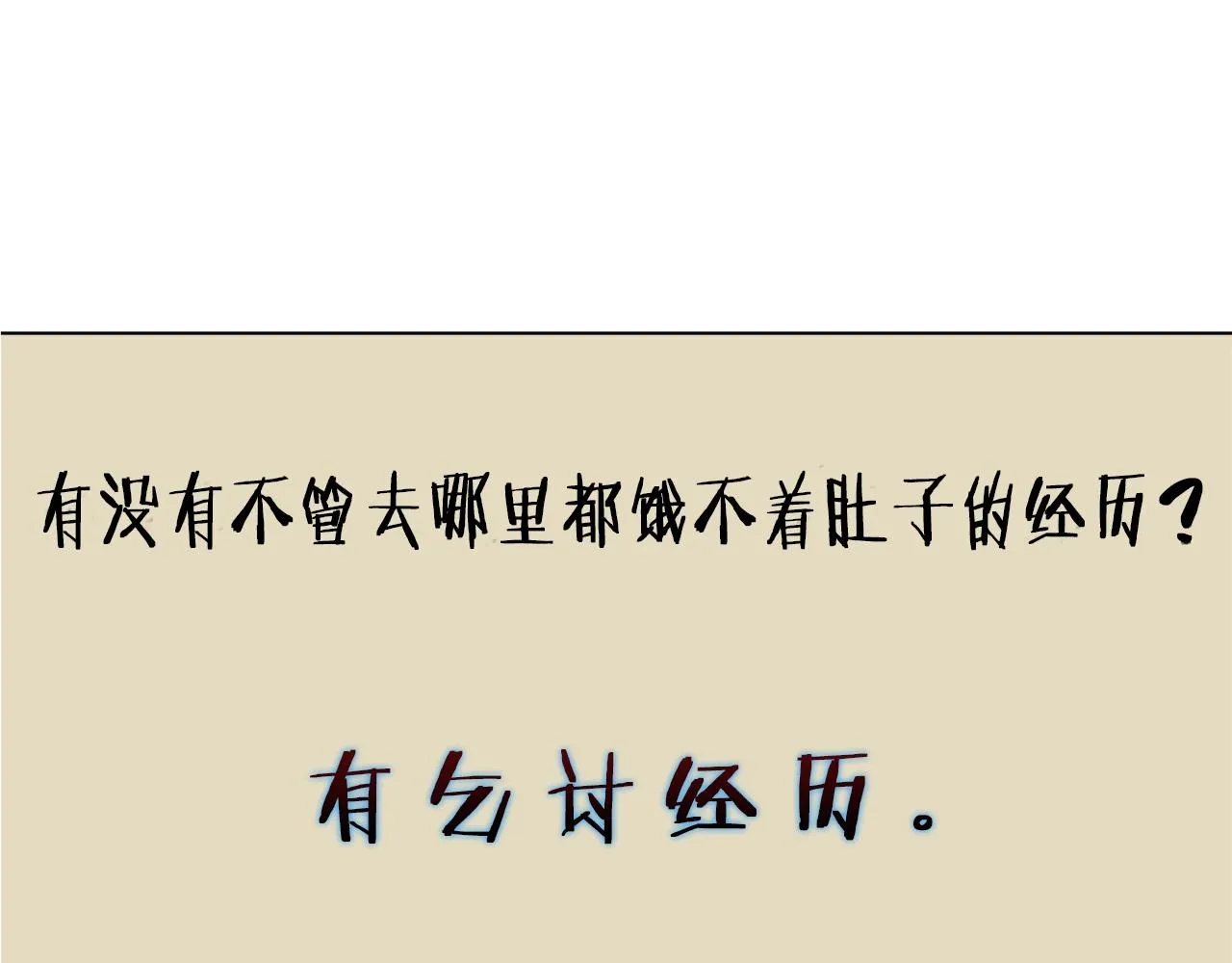 第46话 一个人的旅行 第35页