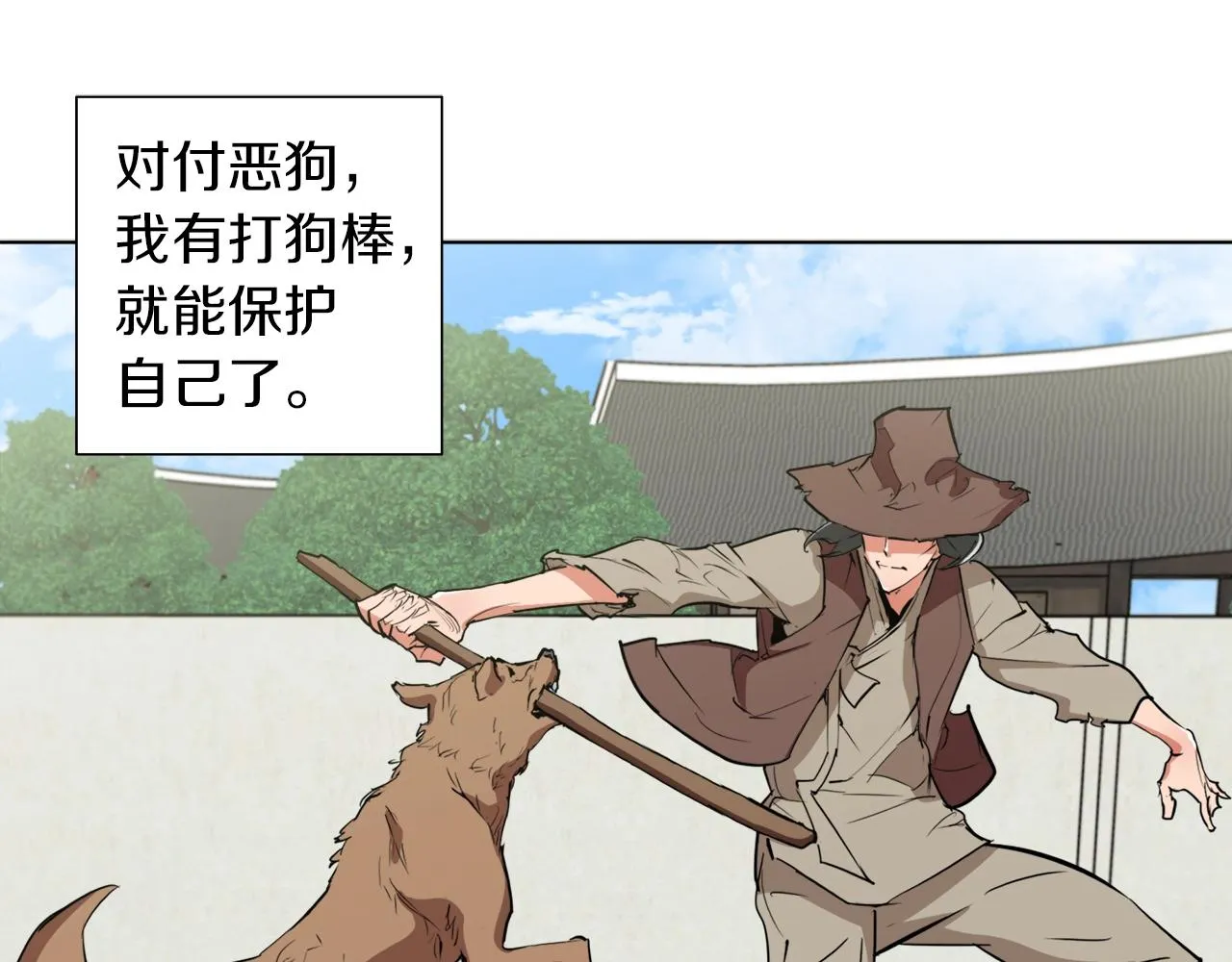 第46话 一个人的旅行 第48页