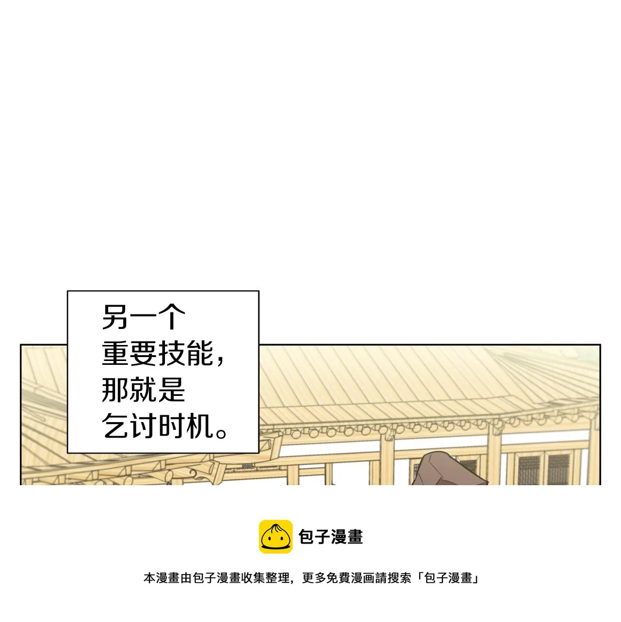 第46话 一个人的旅行 第50页
