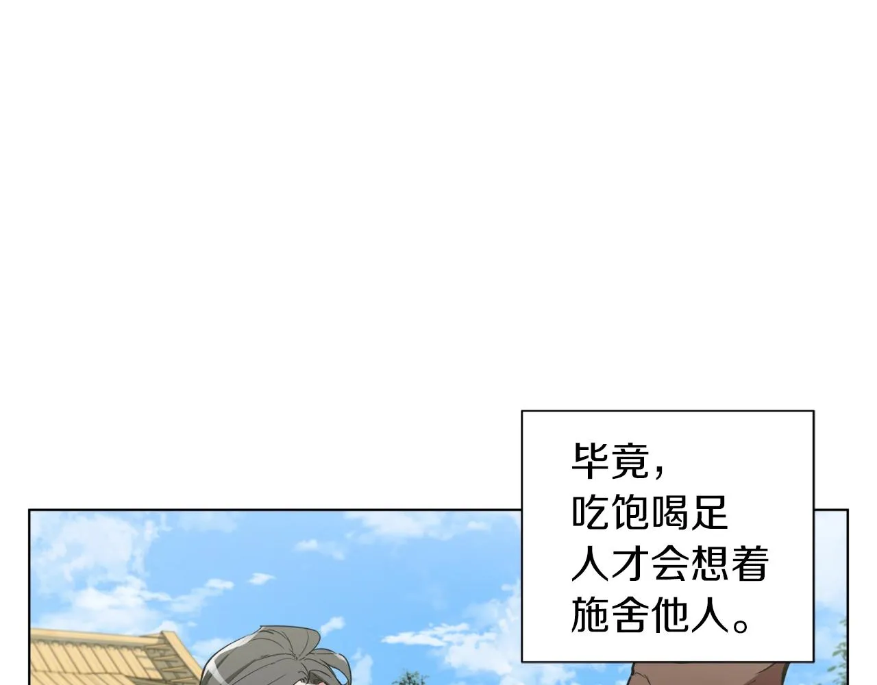 第46话 一个人的旅行 第52页