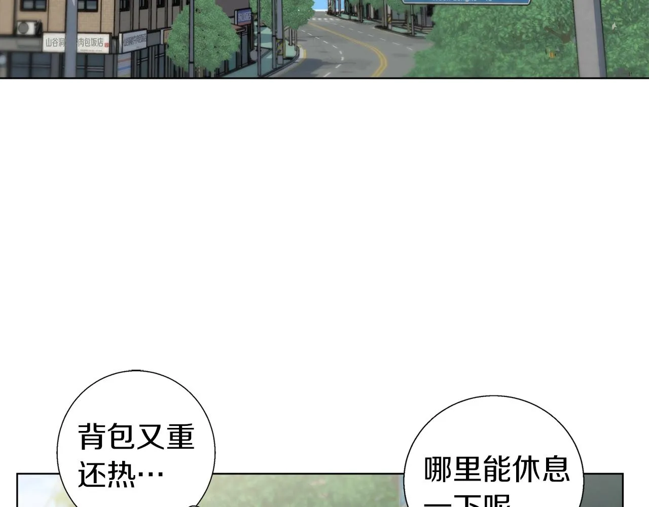 第46话 一个人的旅行 第59页