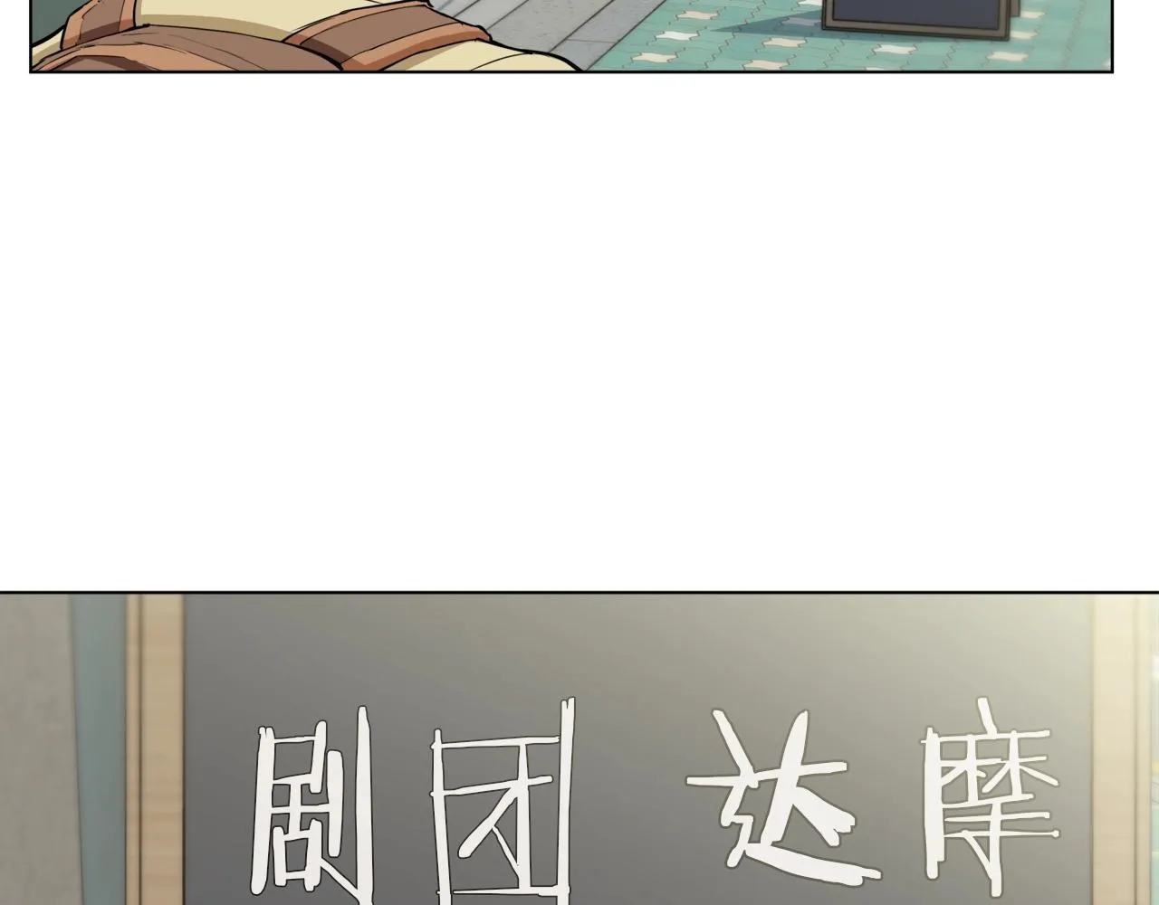 第46话 一个人的旅行 第63页