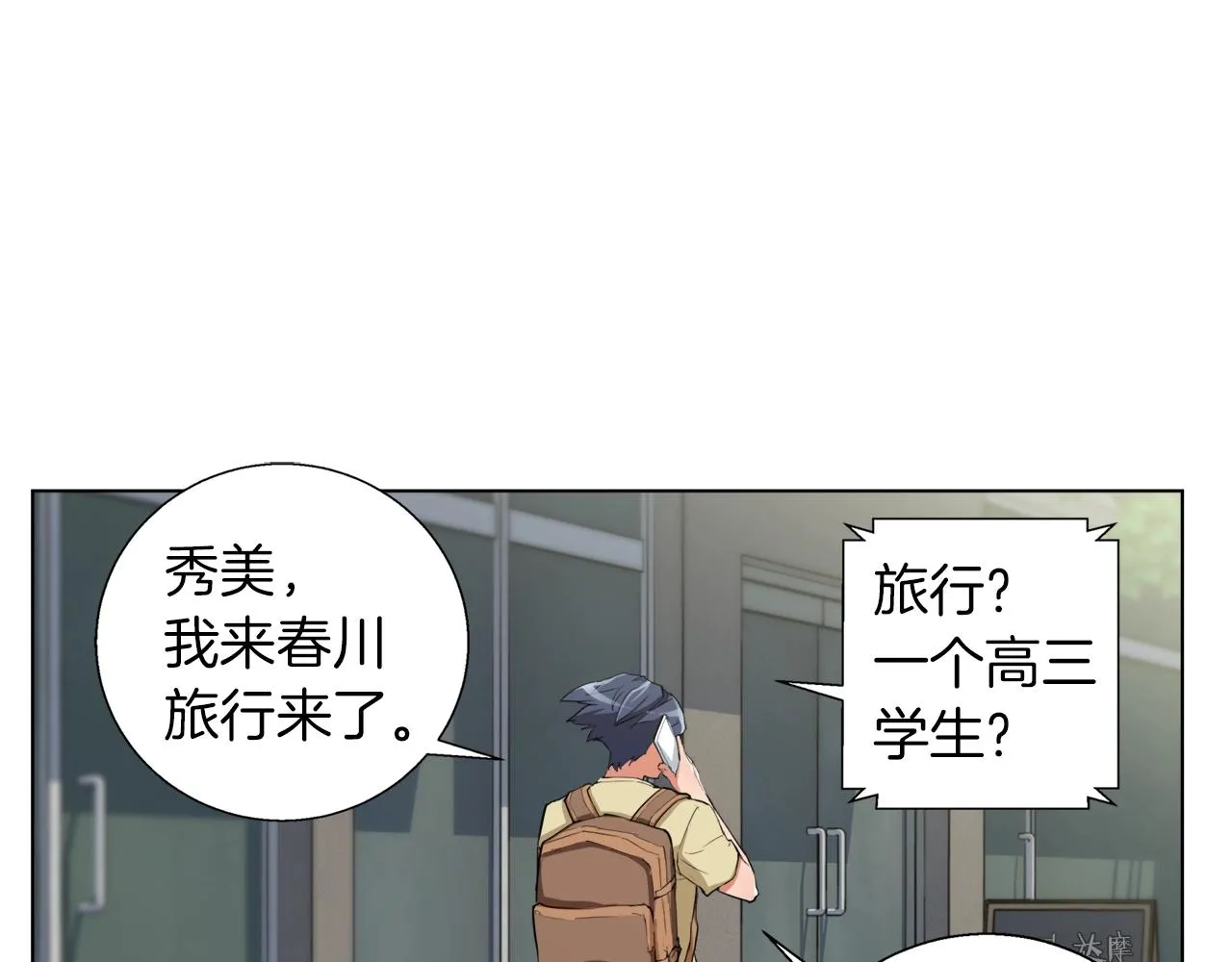 第46话 一个人的旅行 第68页