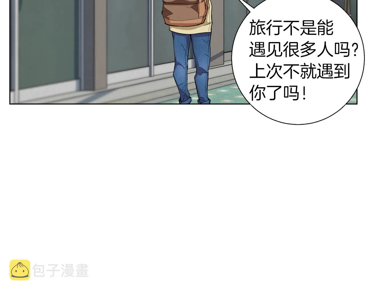 第46话 一个人的旅行 第69页