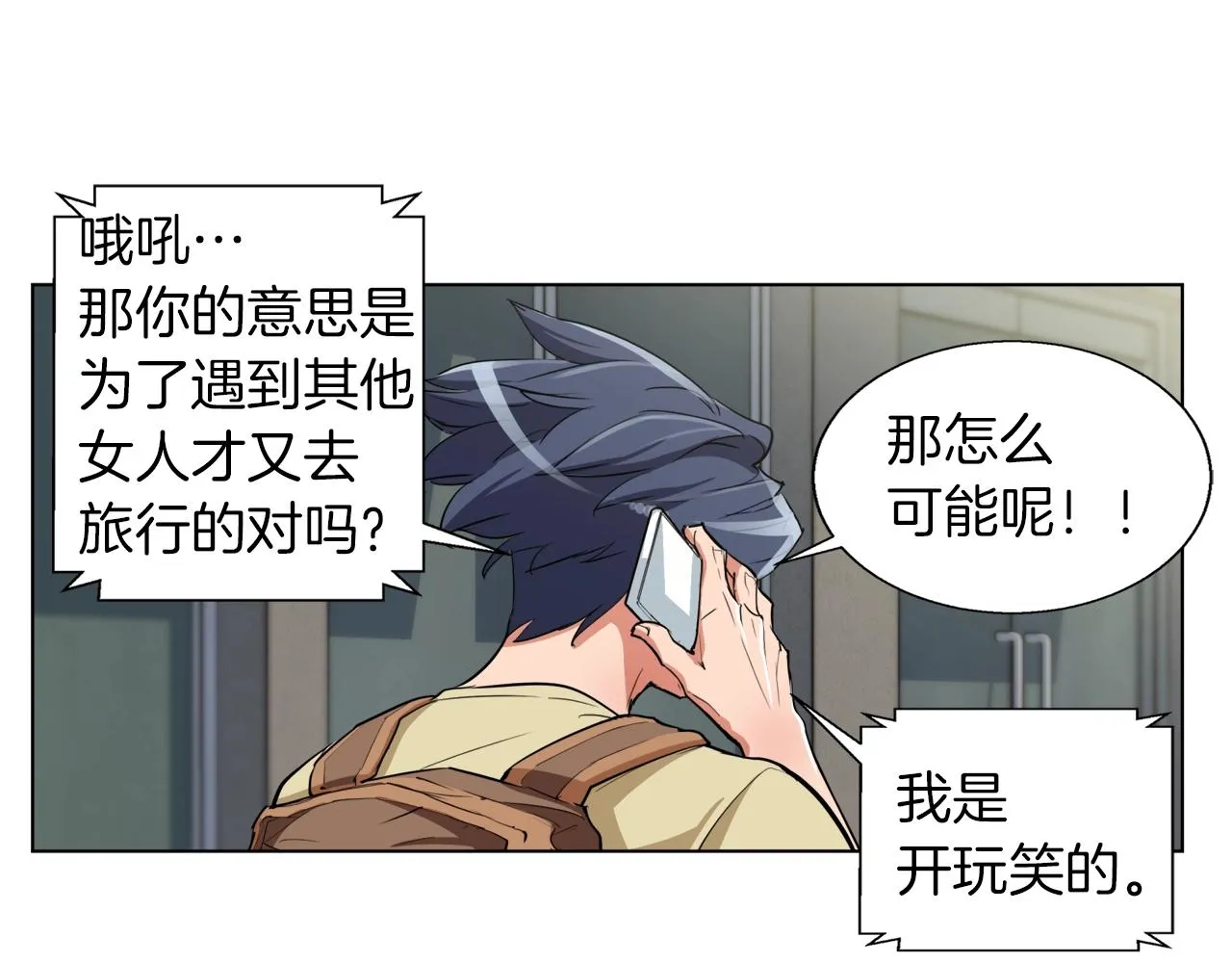 第46话 一个人的旅行 第70页
