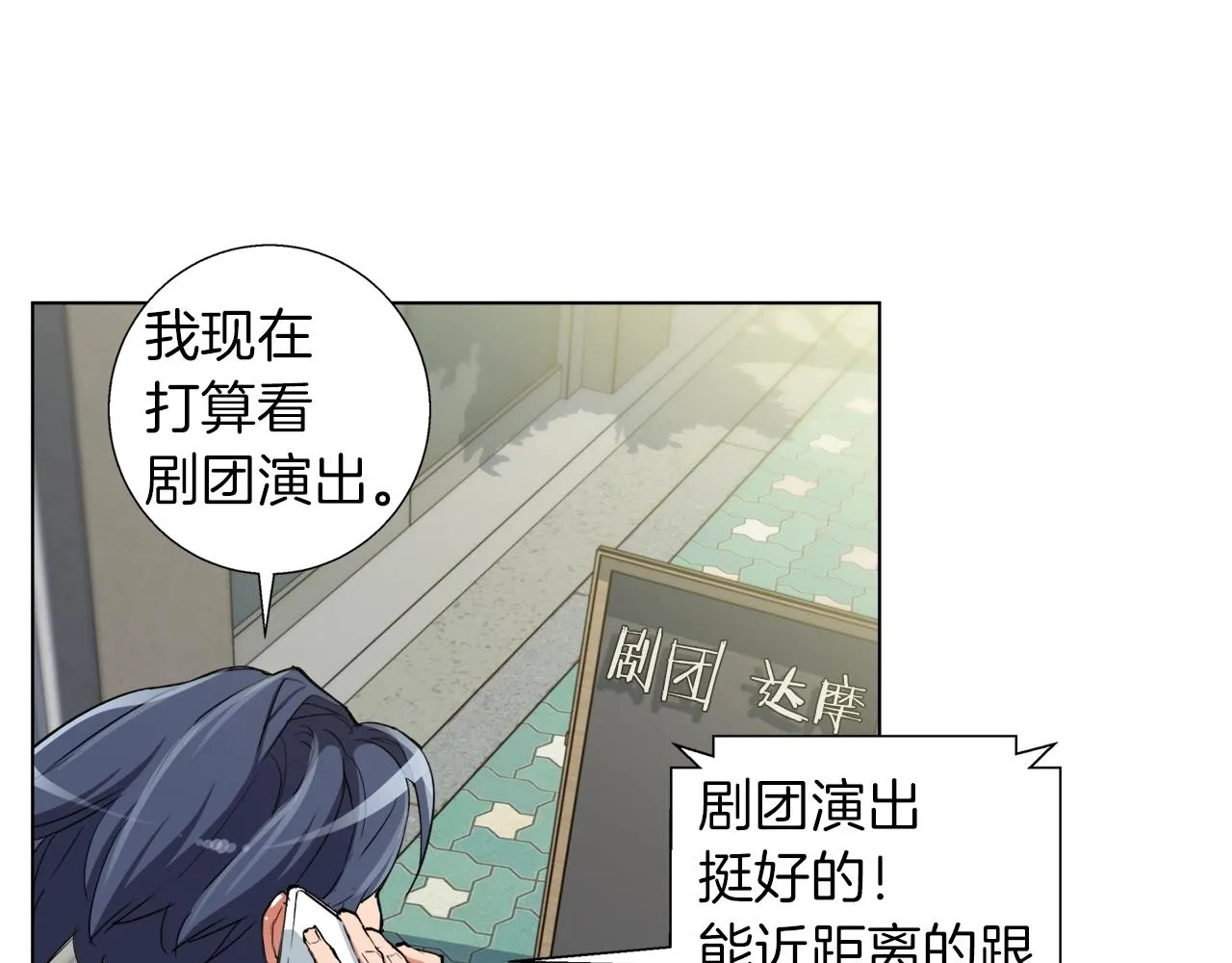 第46话 一个人的旅行 第72页