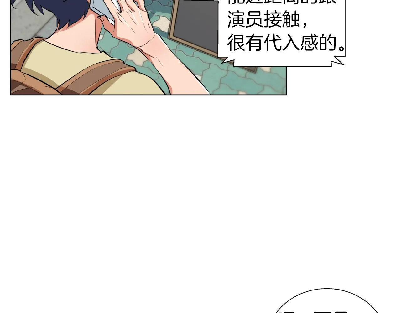 第46话 一个人的旅行 第73页