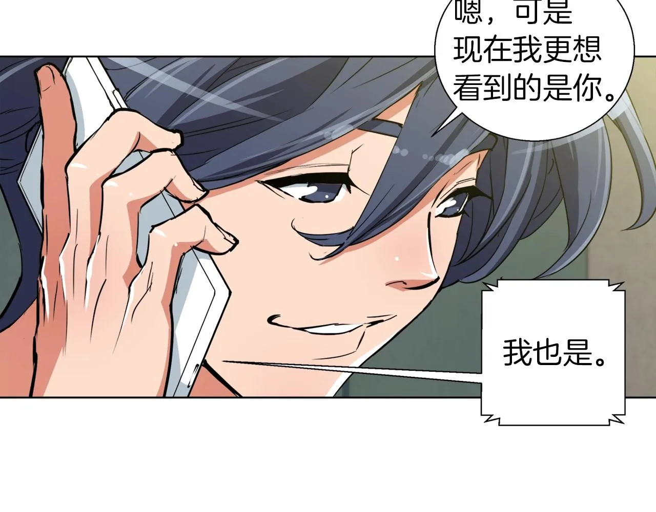 第46话 一个人的旅行 第74页