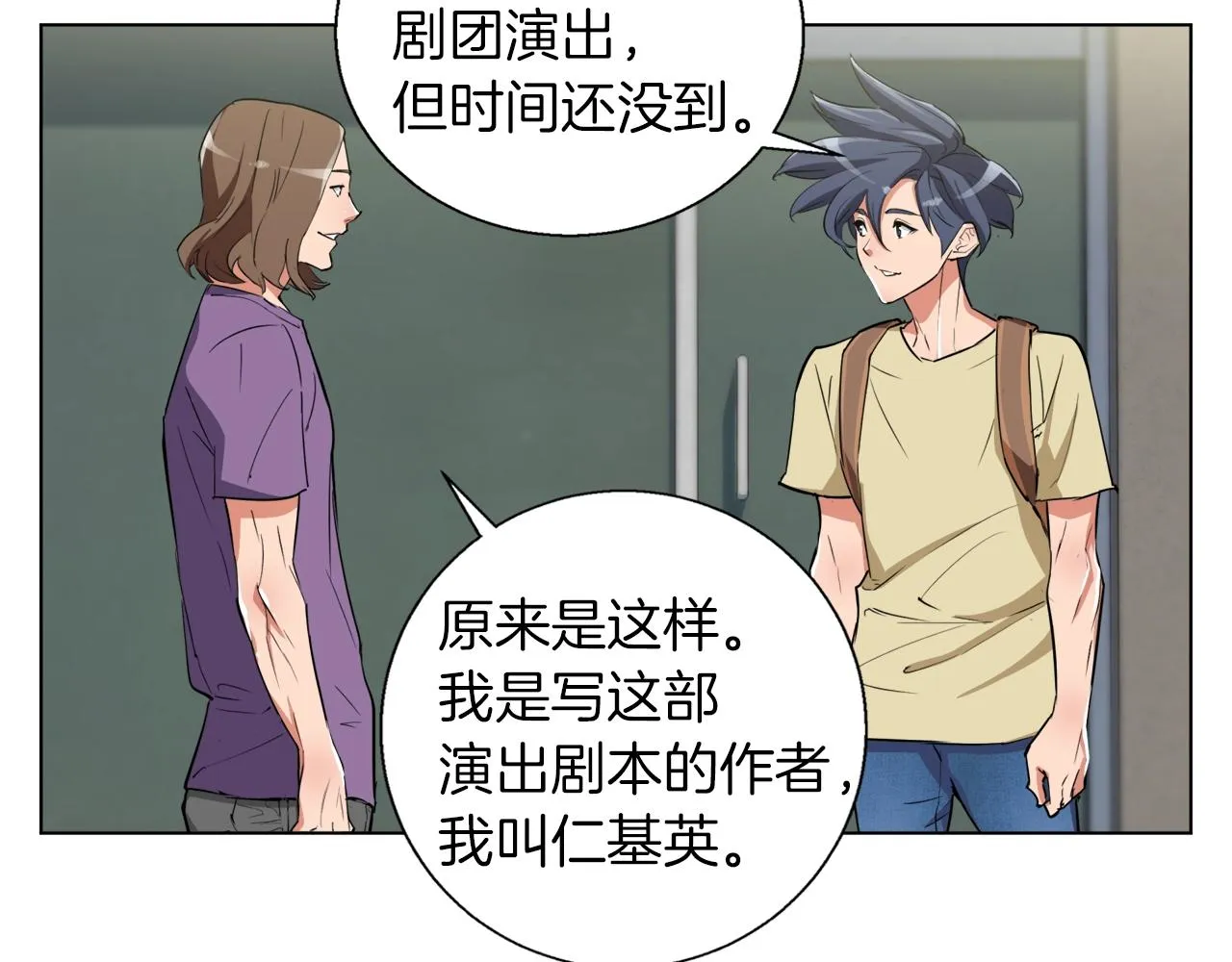 第46话 一个人的旅行 第80页