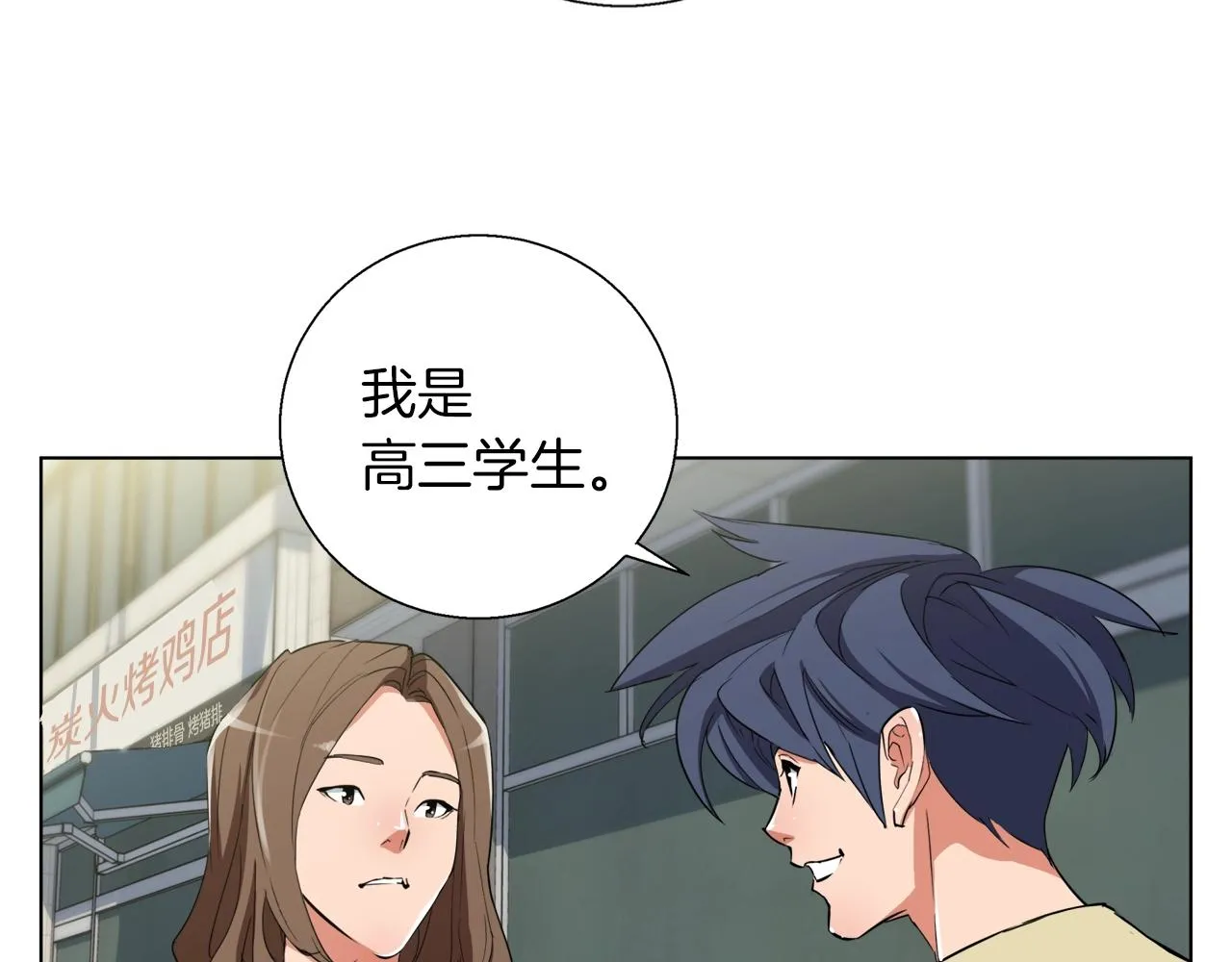 第46话 一个人的旅行 第81页