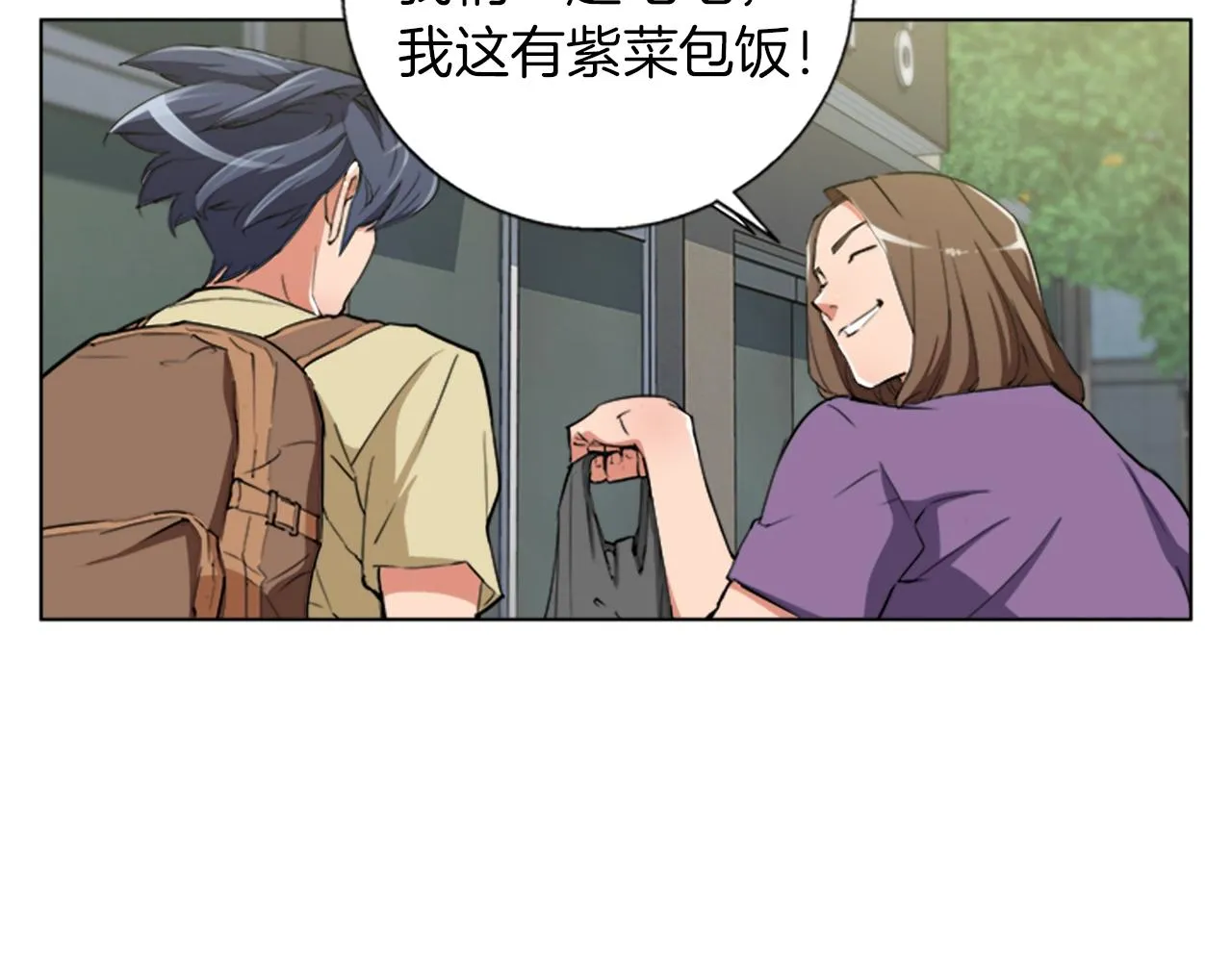 第46话 一个人的旅行 第87页