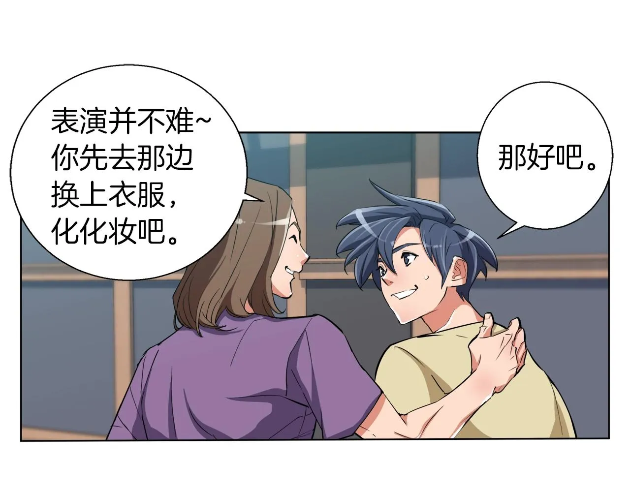 第46话 一个人的旅行 第94页