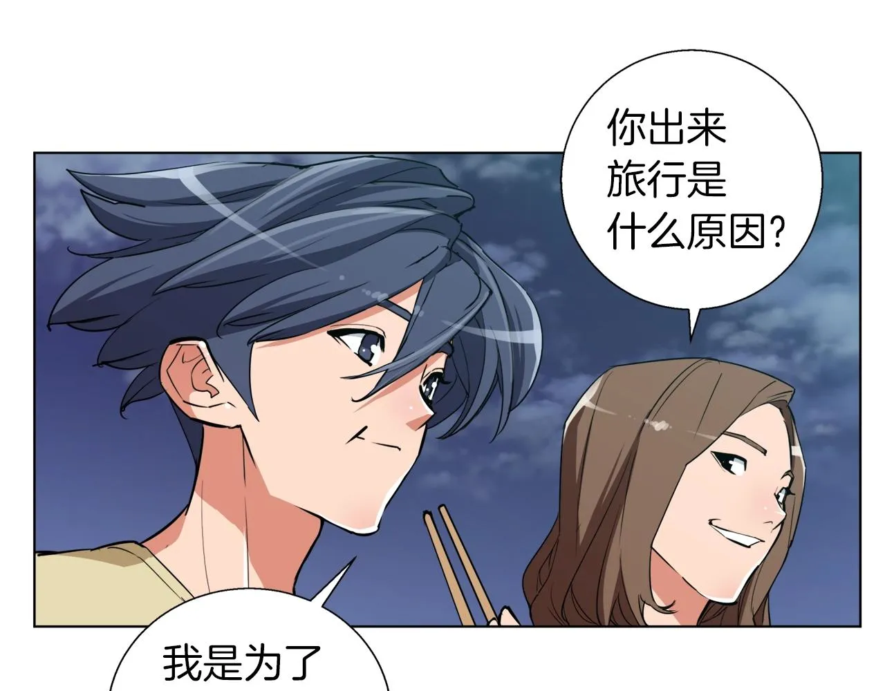 第46话 一个人的旅行 第101页