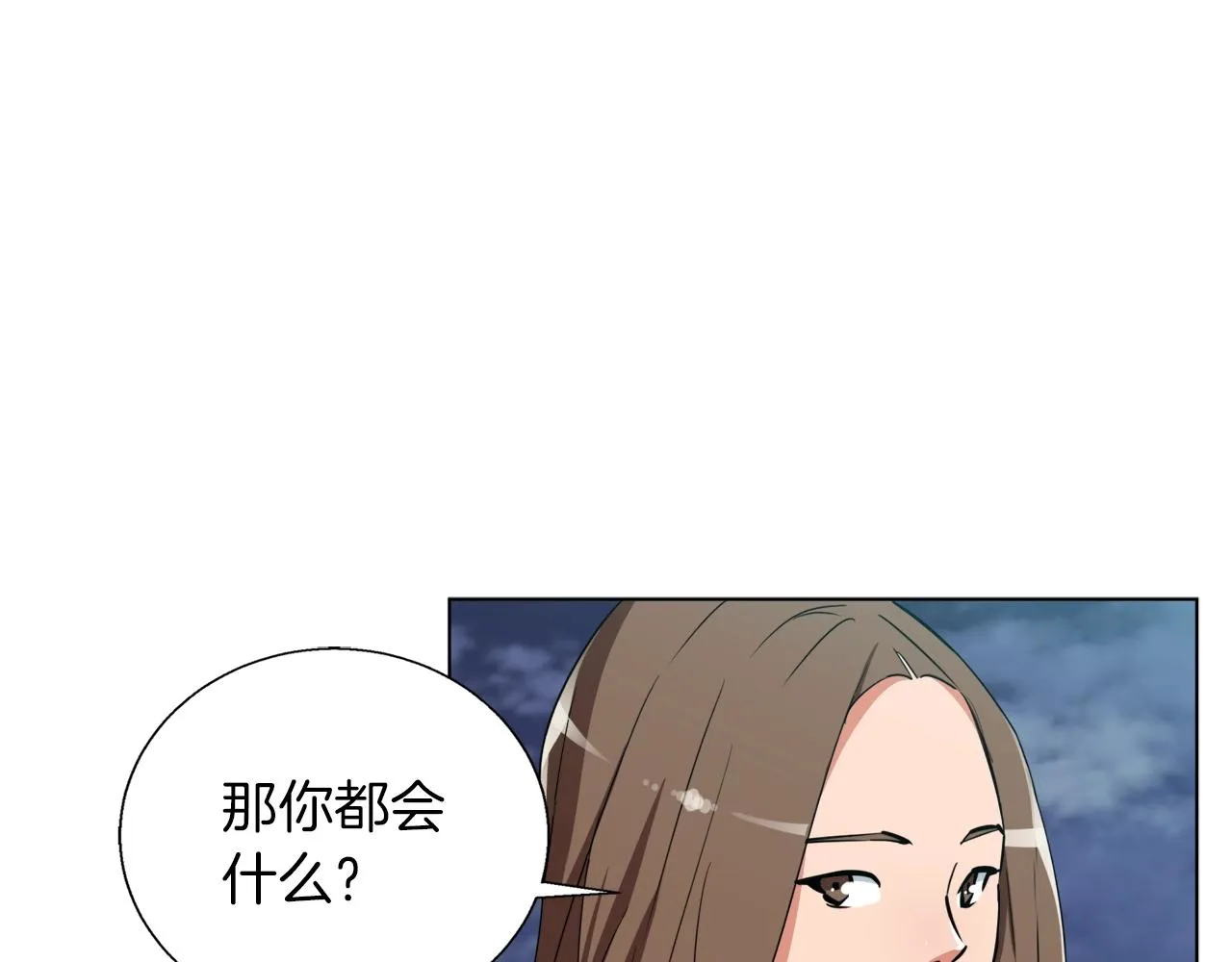 第46话 一个人的旅行 第103页