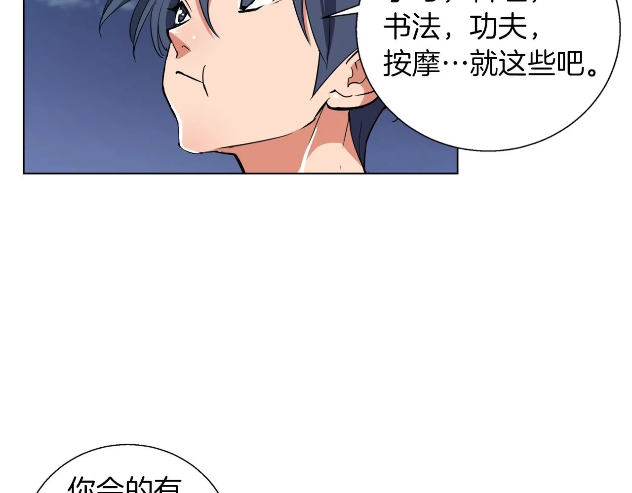 第46话 一个人的旅行 第105页