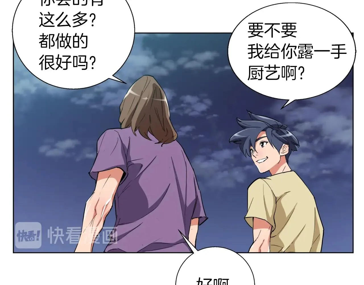 第46话 一个人的旅行 第106页