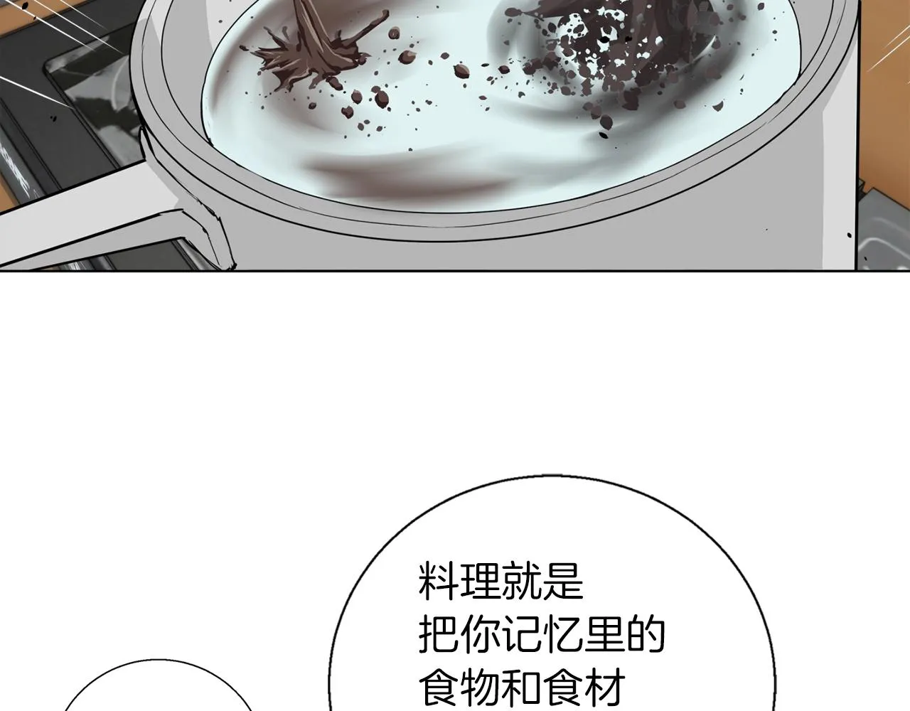第46话 一个人的旅行 第112页