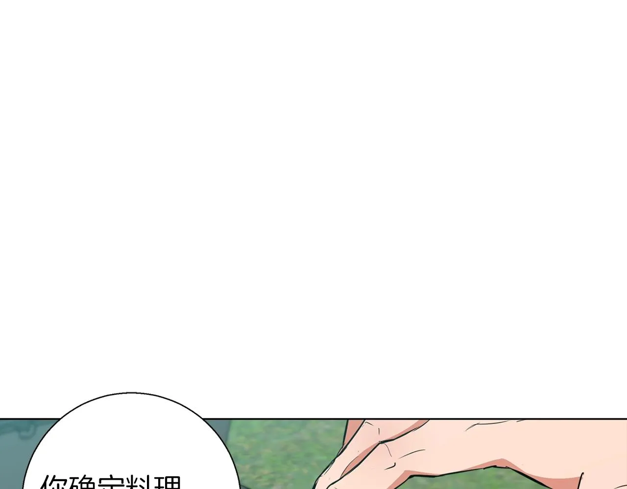 第46话 一个人的旅行 第114页