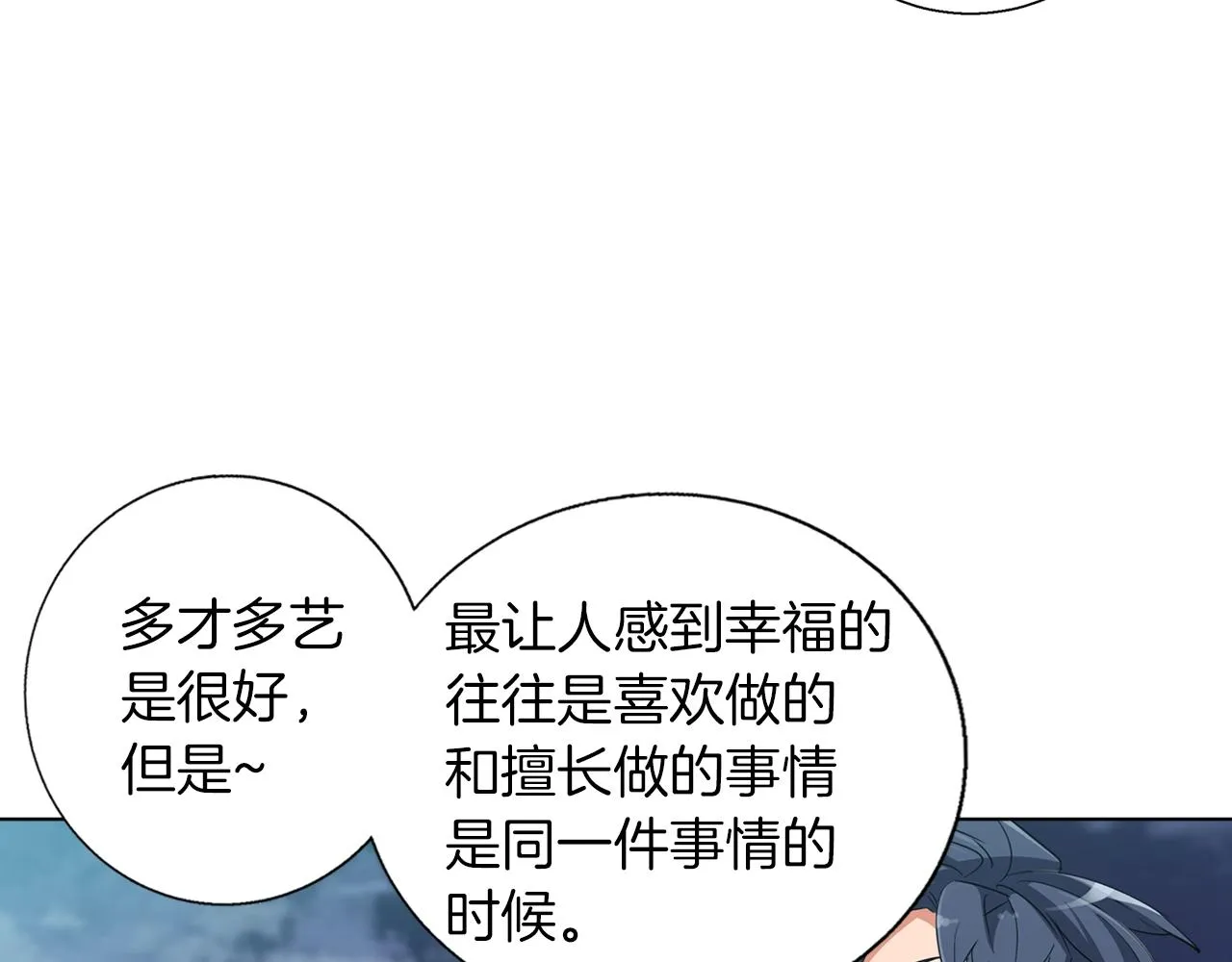 第46话 一个人的旅行 第116页