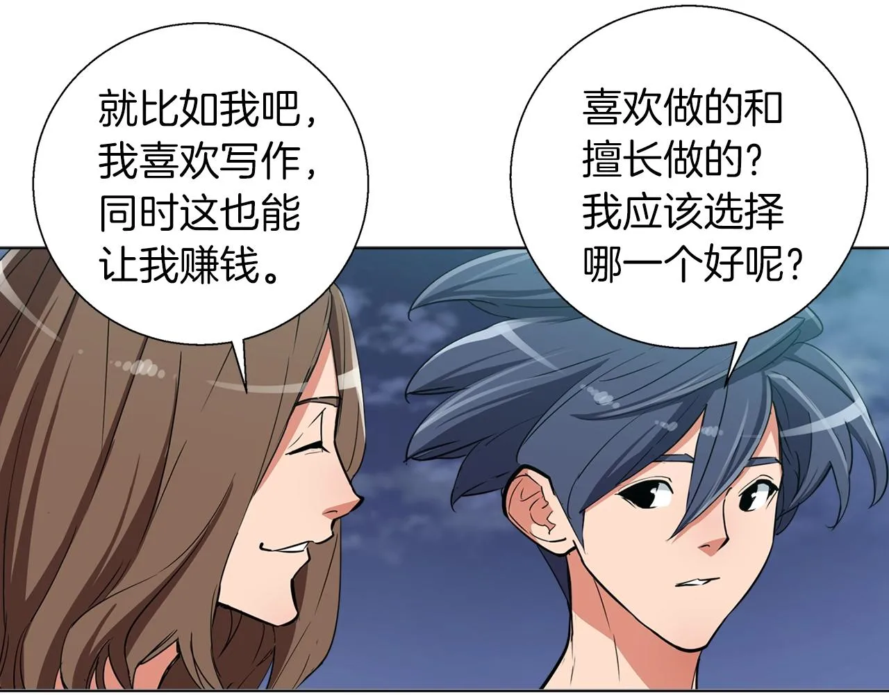 第46话 一个人的旅行 第119页