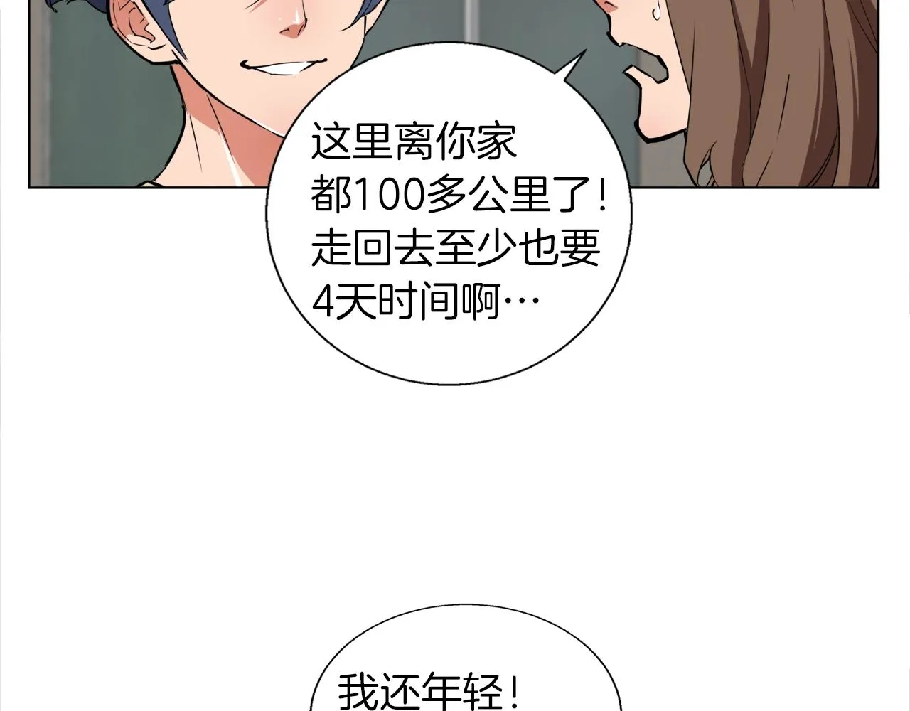 第46话 一个人的旅行 第137页