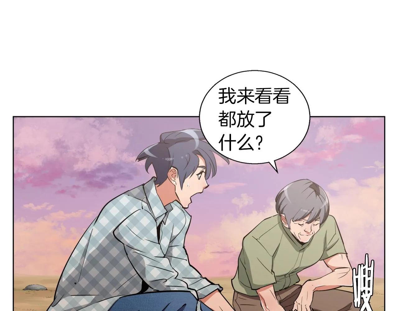 第47话 医术 第47页