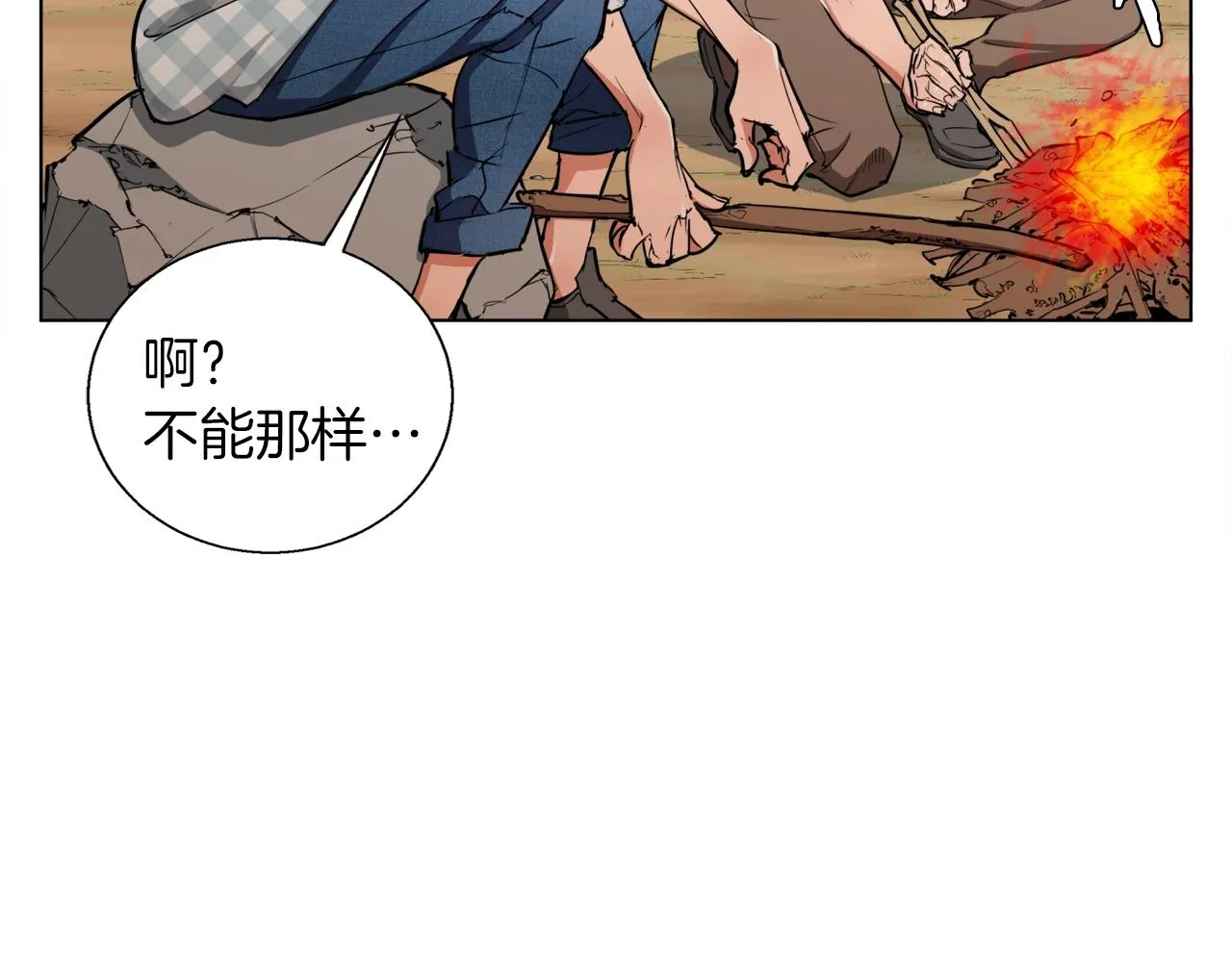第47话 医术 第48页
