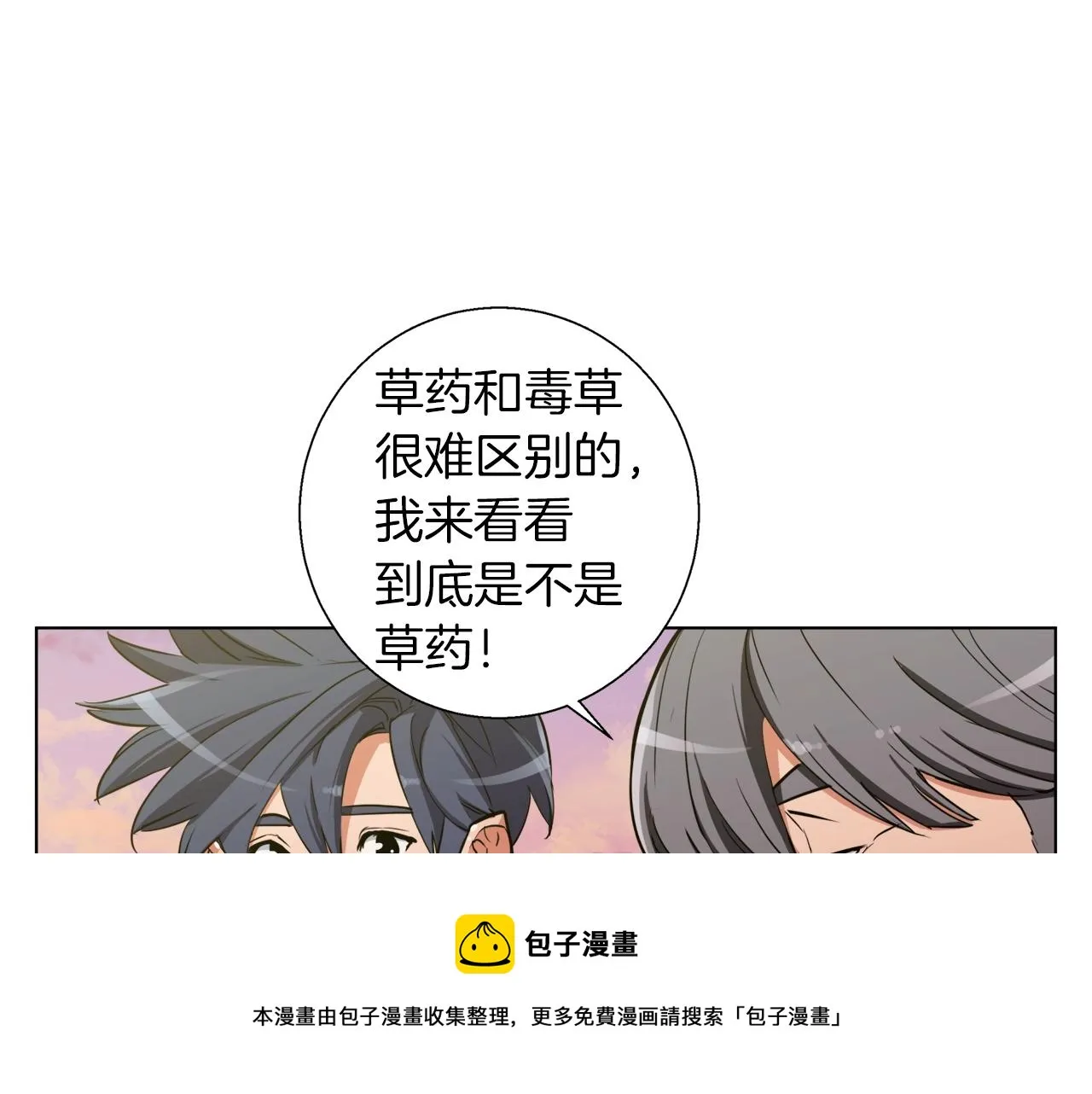 第47话 医术 第50页