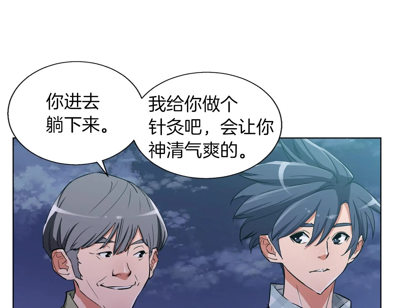 第47话 医术 第62页