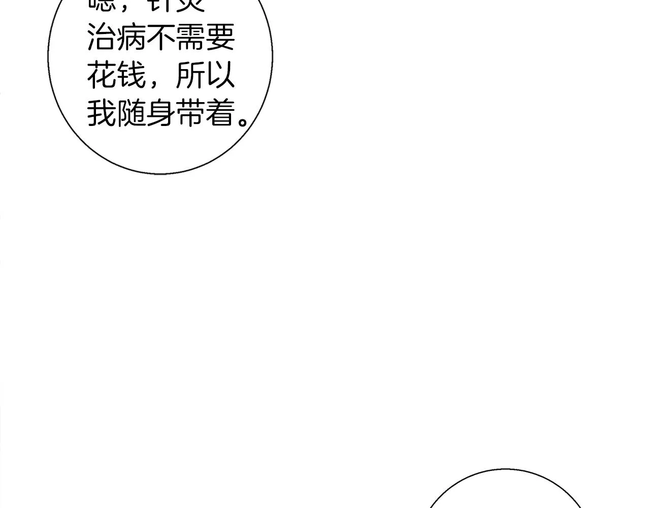 第47话 医术 第67页