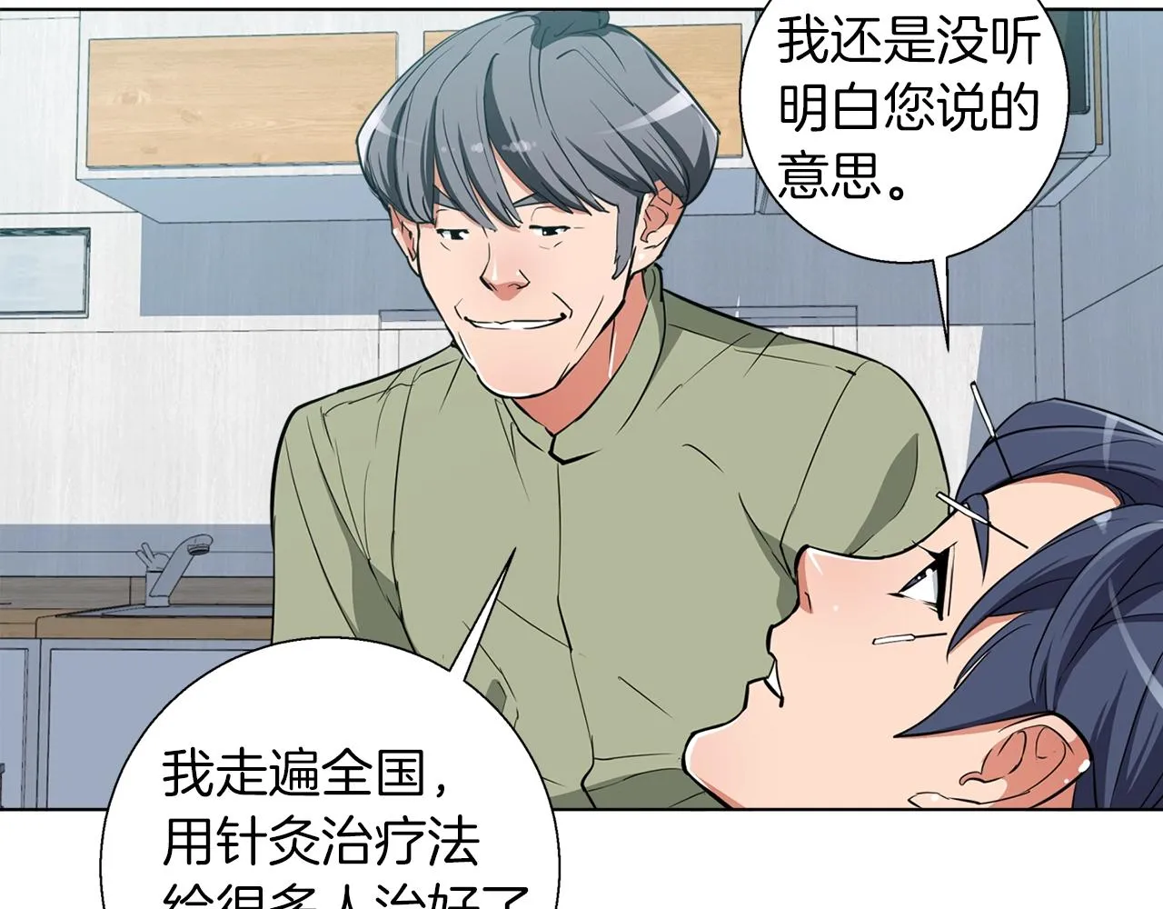 第47话 医术 第68页