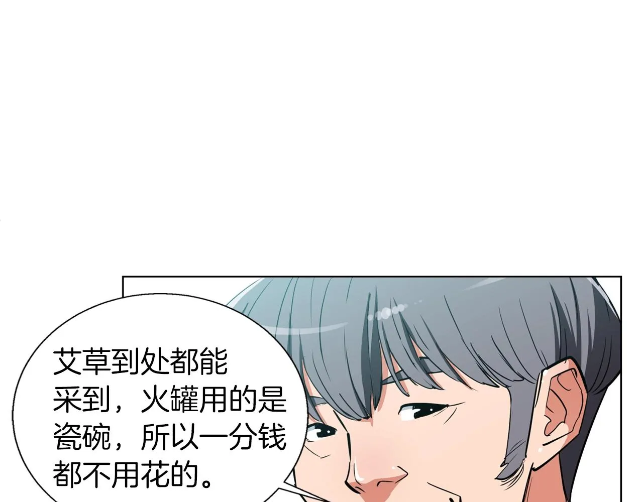 第47话 医术 第71页