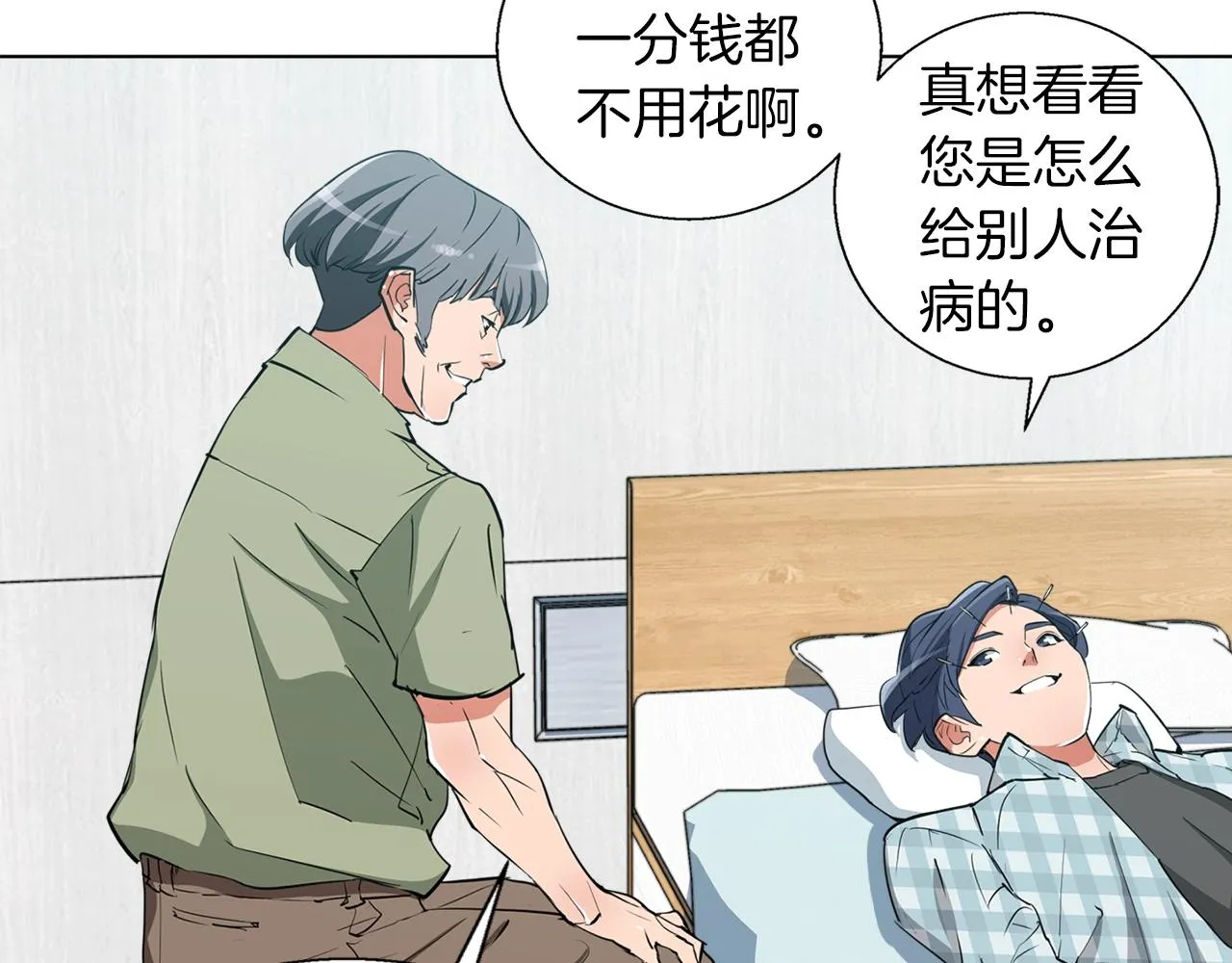 第47话 医术 第73页