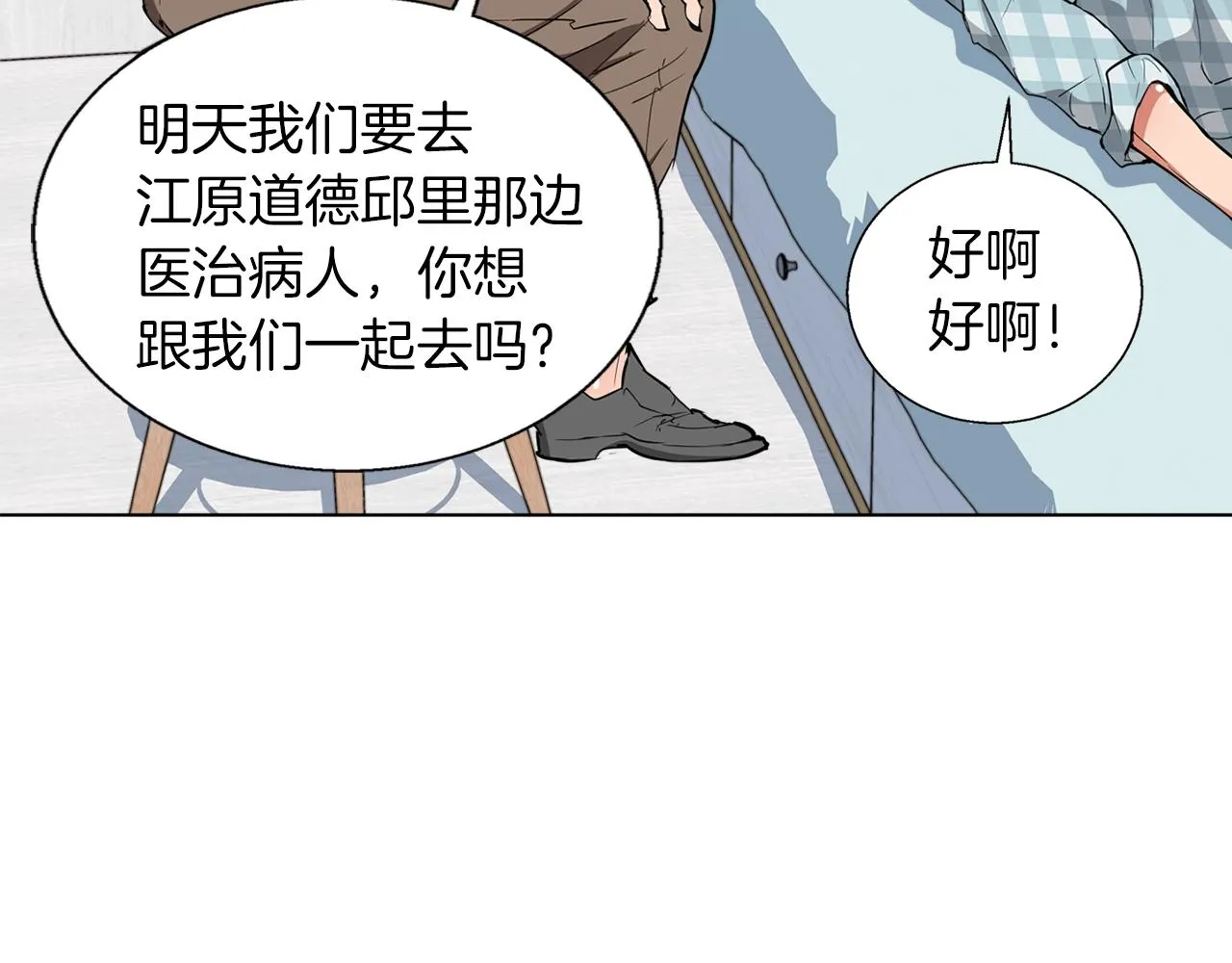 第47话 医术 第74页