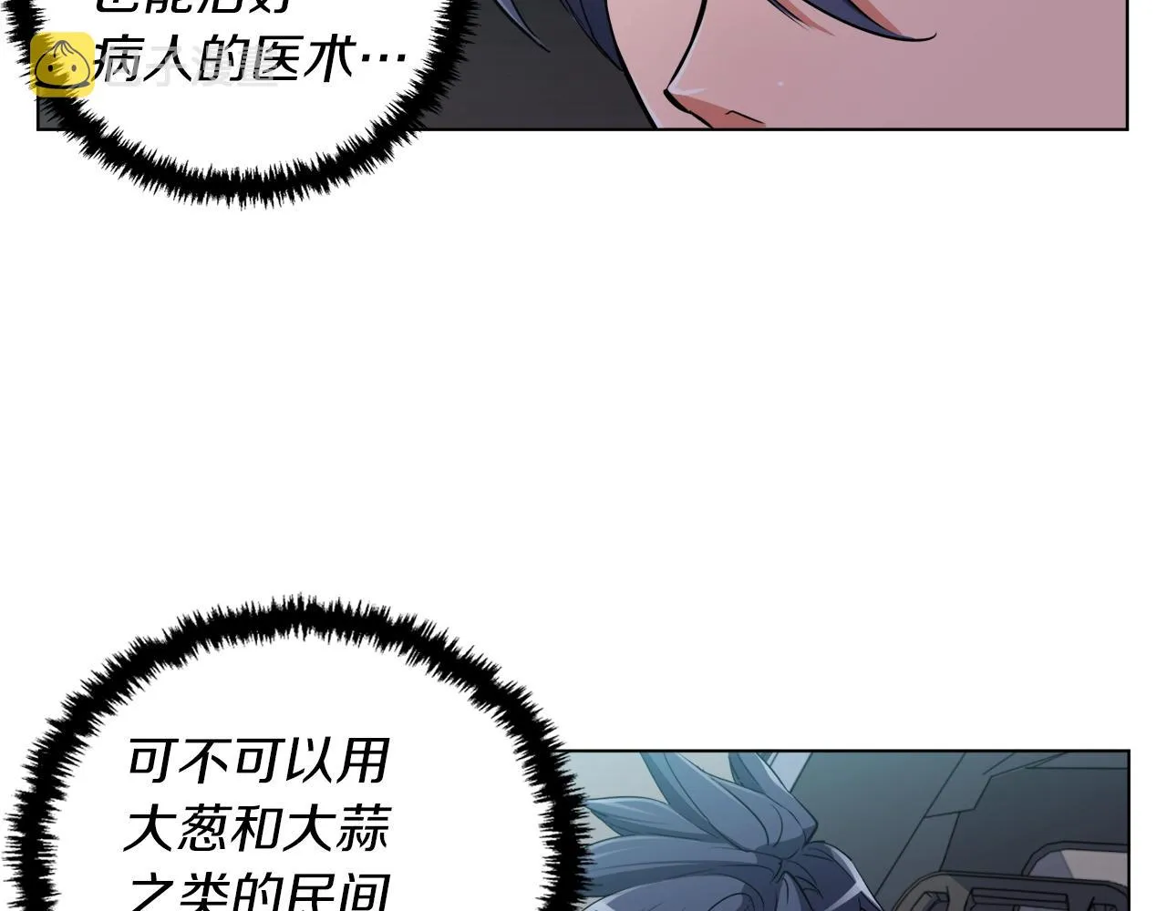 第47话 医术 第82页