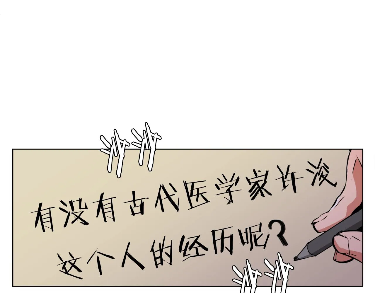 第47话 医术 第85页
