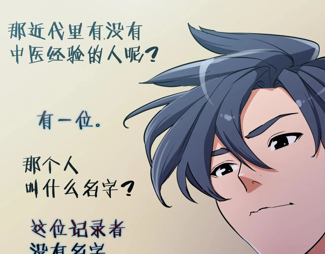 第47话 医术 第88页