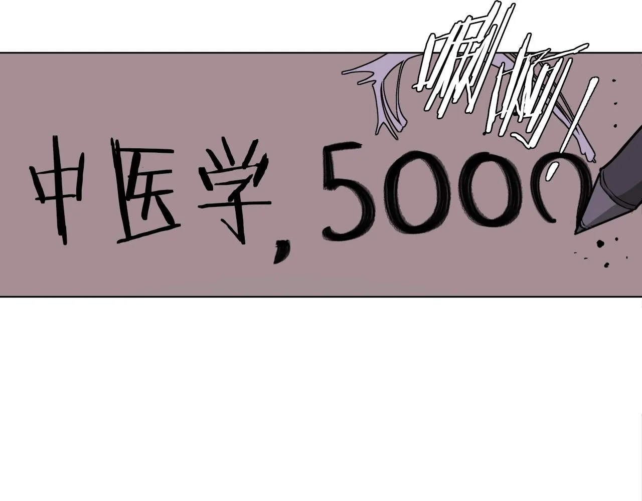 第47话 医术 第90页