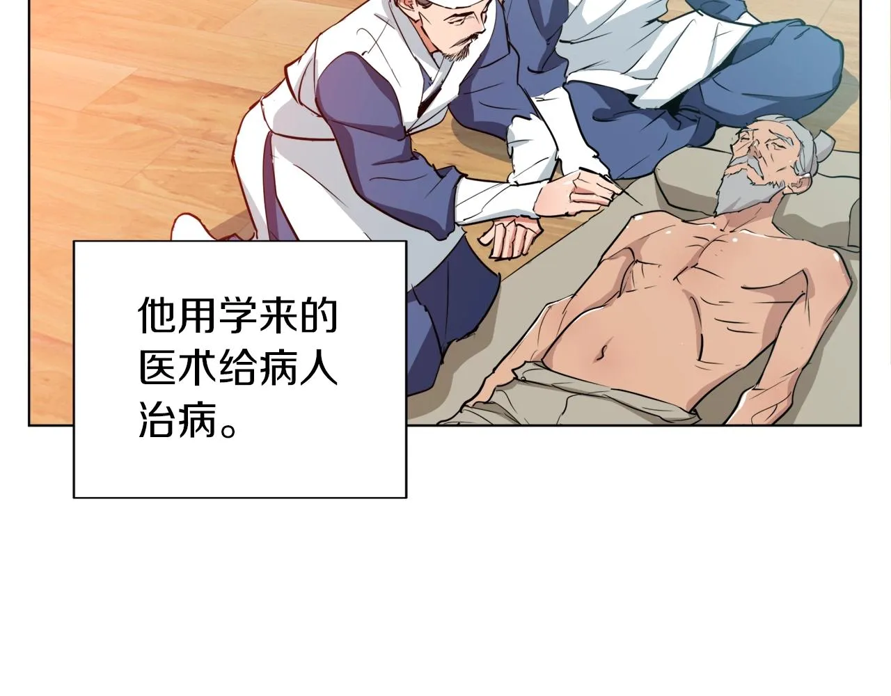 第47话 医术 第107页