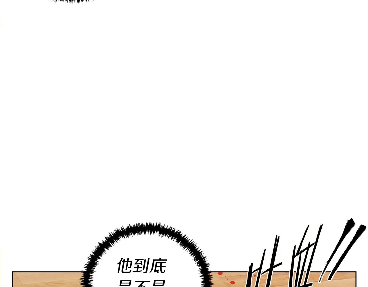第48话 把脉 第2页