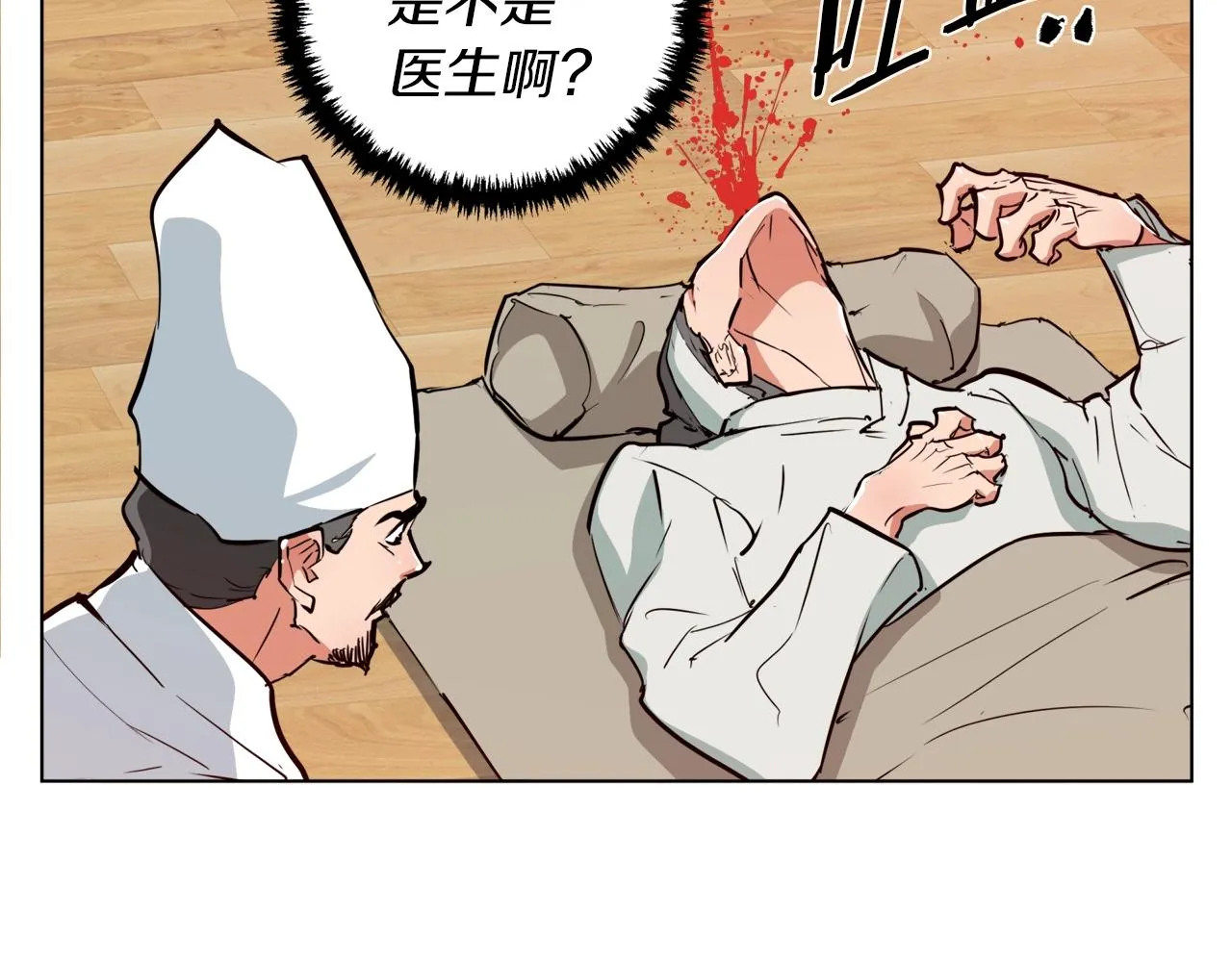第48话 把脉 第3页